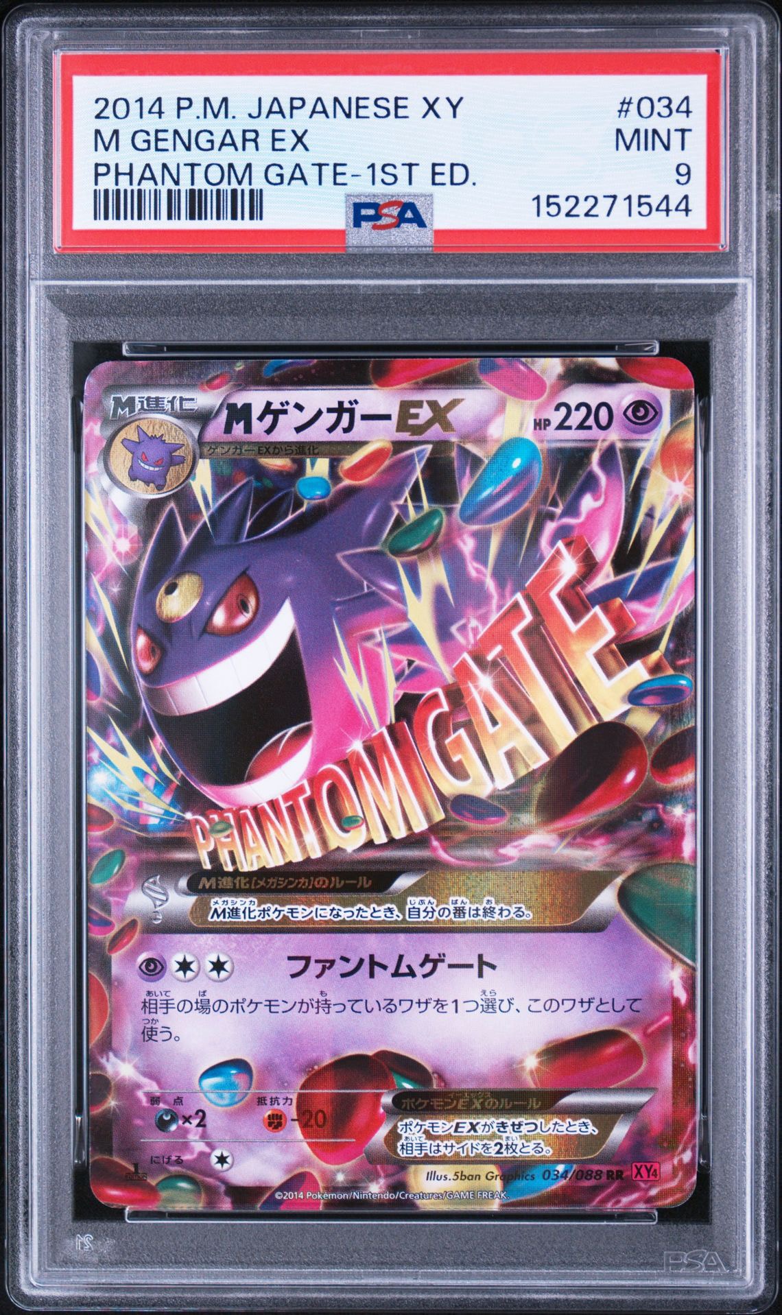 MゲンガーEX RR :1ED [XY4 034/088](拡張パック「ファントムゲート