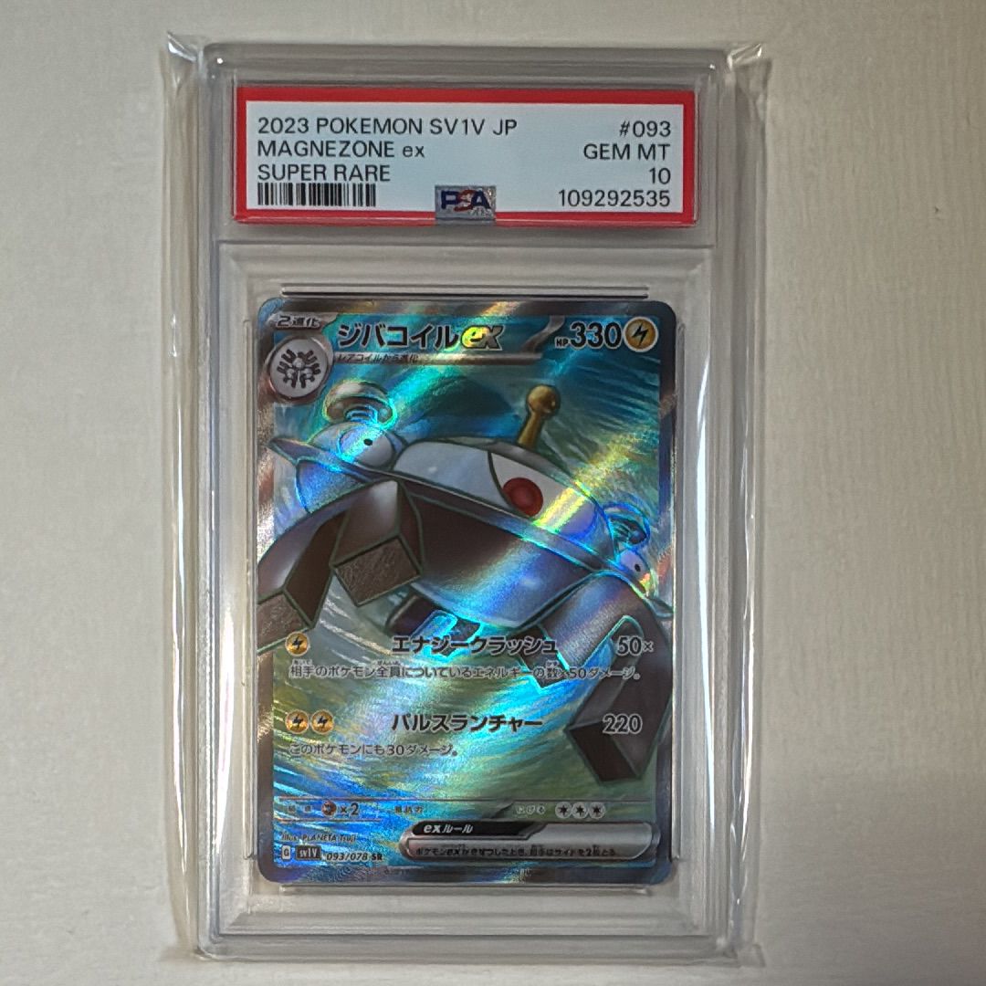 PSA10】ジバコイルex SR[SV1V 093/078](スカーレット＆バイオレット