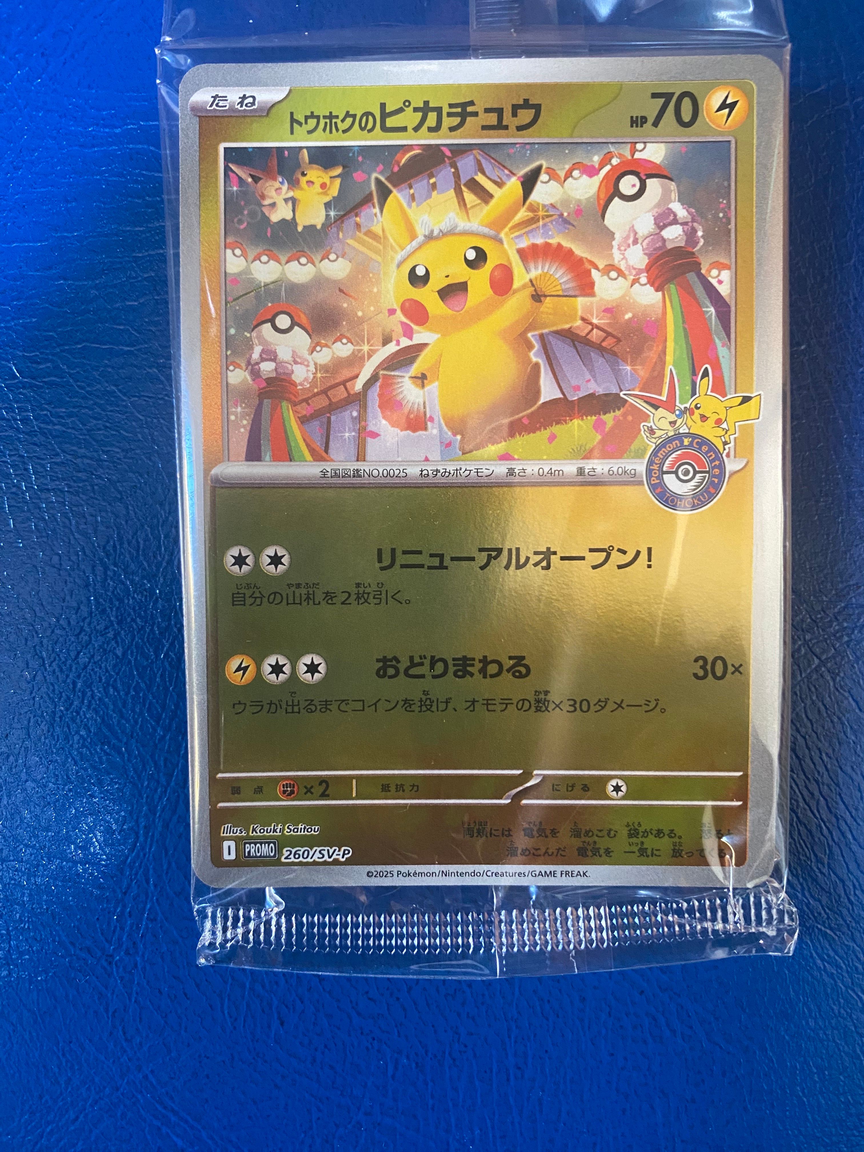トウホクのピカチュウ P [SV-P 260](スペシャルBOX「ポケモンセンタートウホク」)