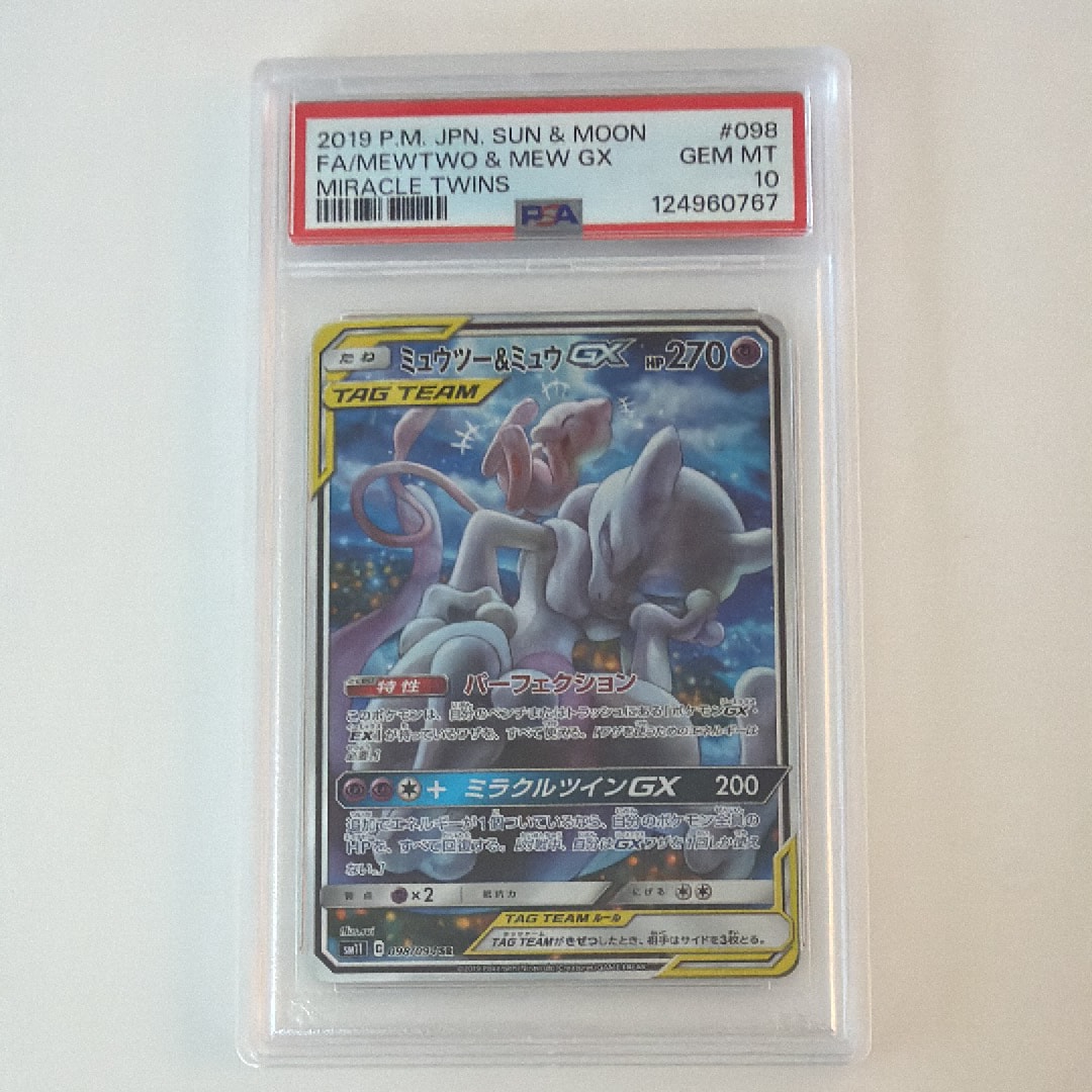 ミュウツー&ミュウGX SR: SA[SM11 098/094](拡張パック「ミラクルツイン」)