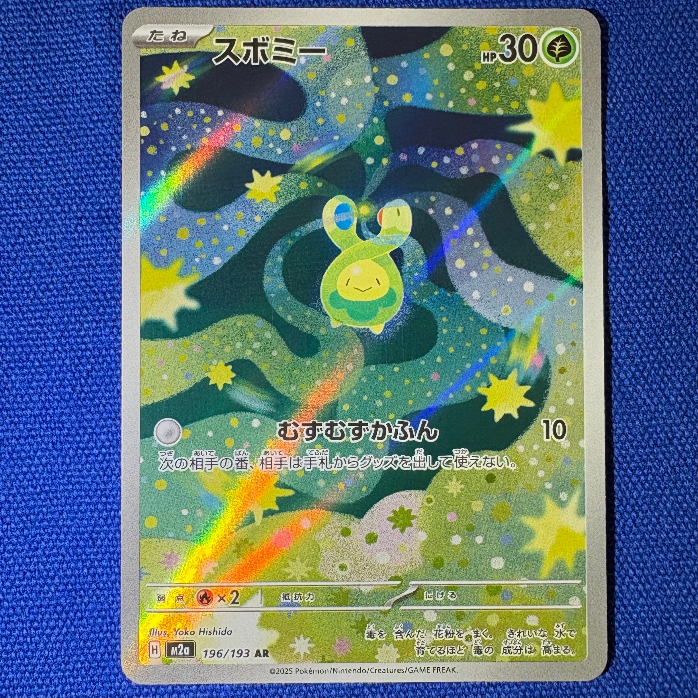 スボミー AR [M2a 196/193](ハイクラスパック「MEGAドリームex」)