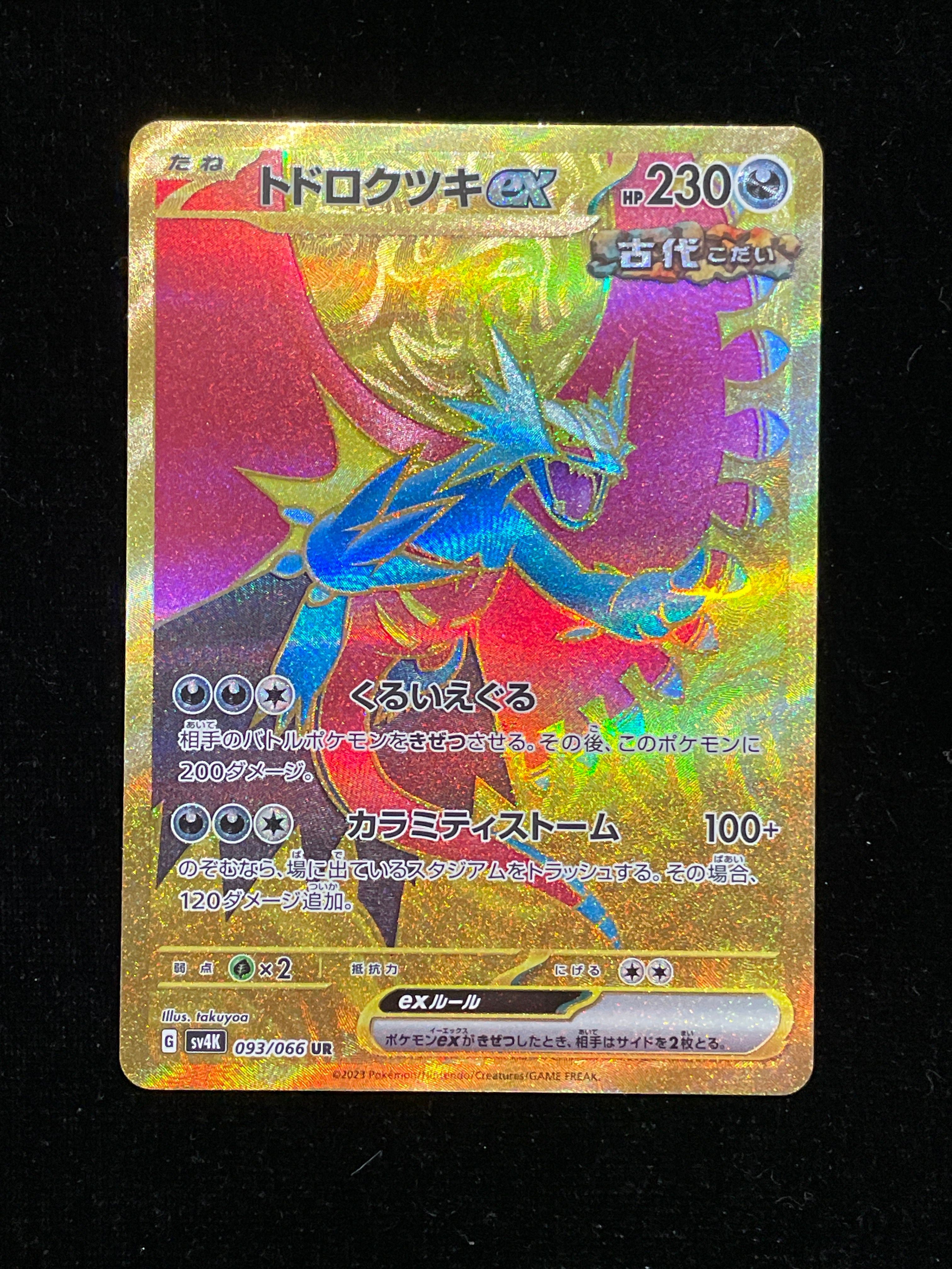 トドロクツキex UR[SV4K 093/066](拡張パック「古代の咆哮」) PARADOX RIFT