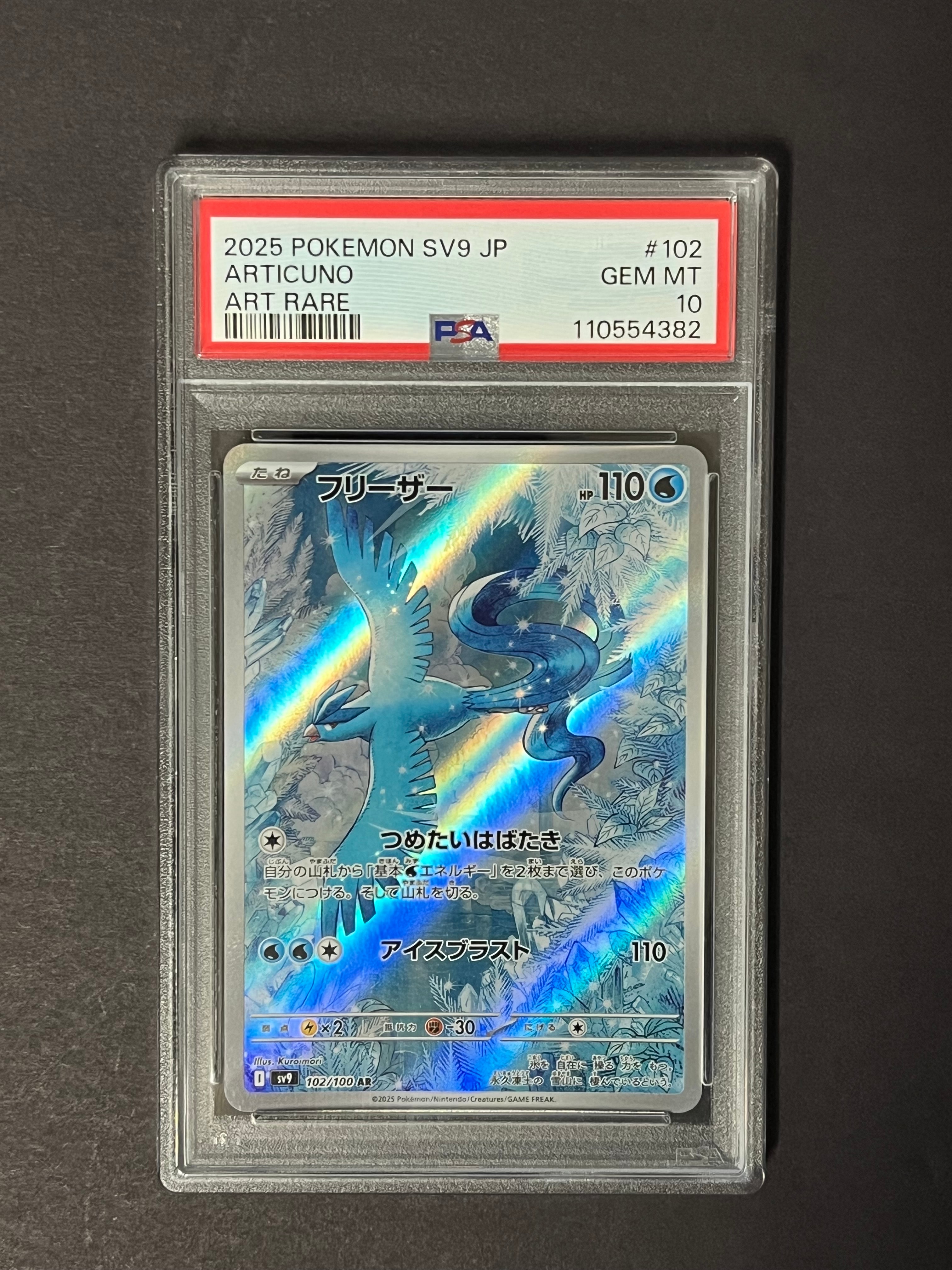 フリーザー AR [SV9 102/100](拡張パック「バトルパートナーズ」)