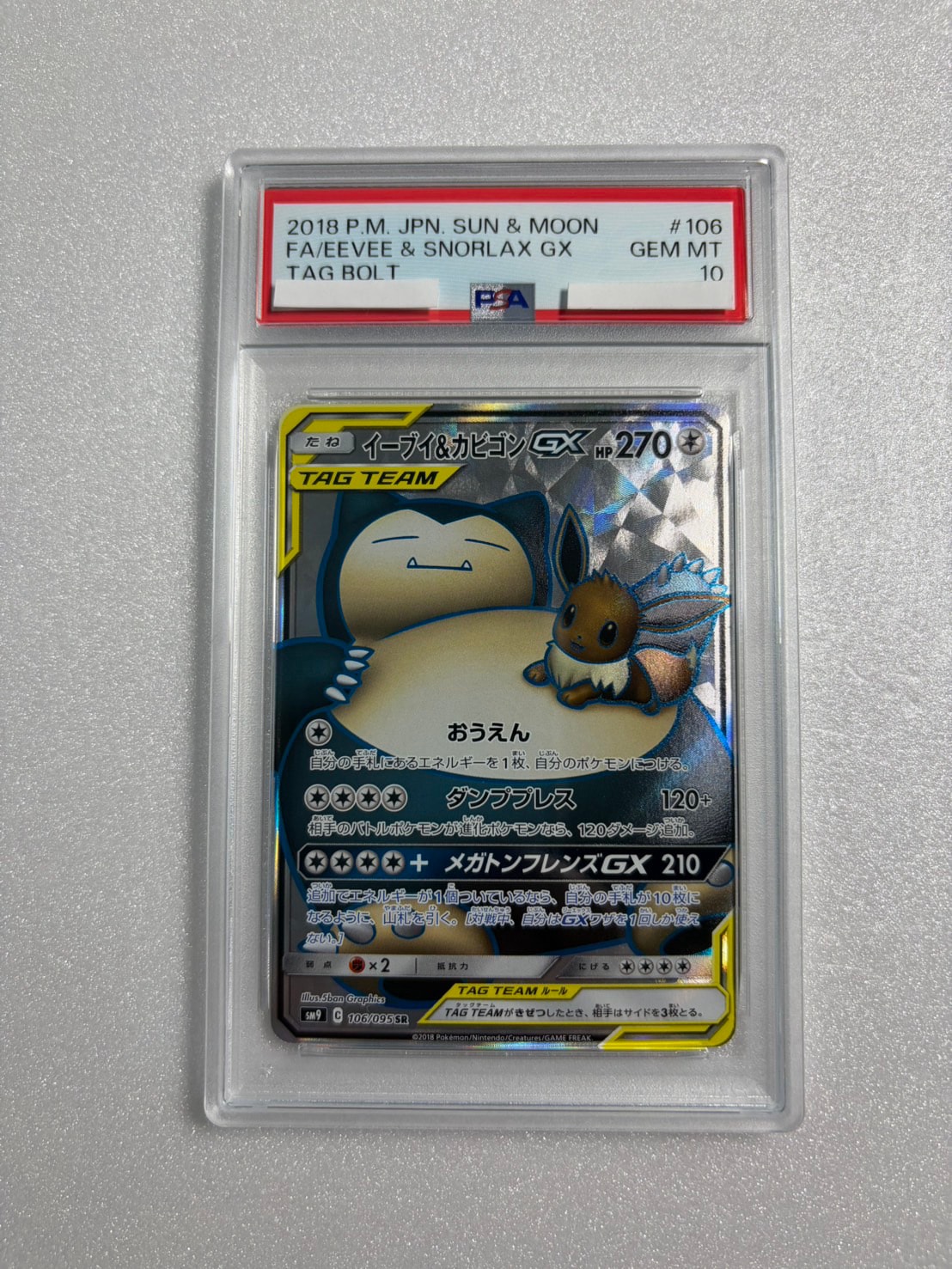 イーブイ&カビゴンGX SR [SM9 106/095](拡張パック「タッグボルト