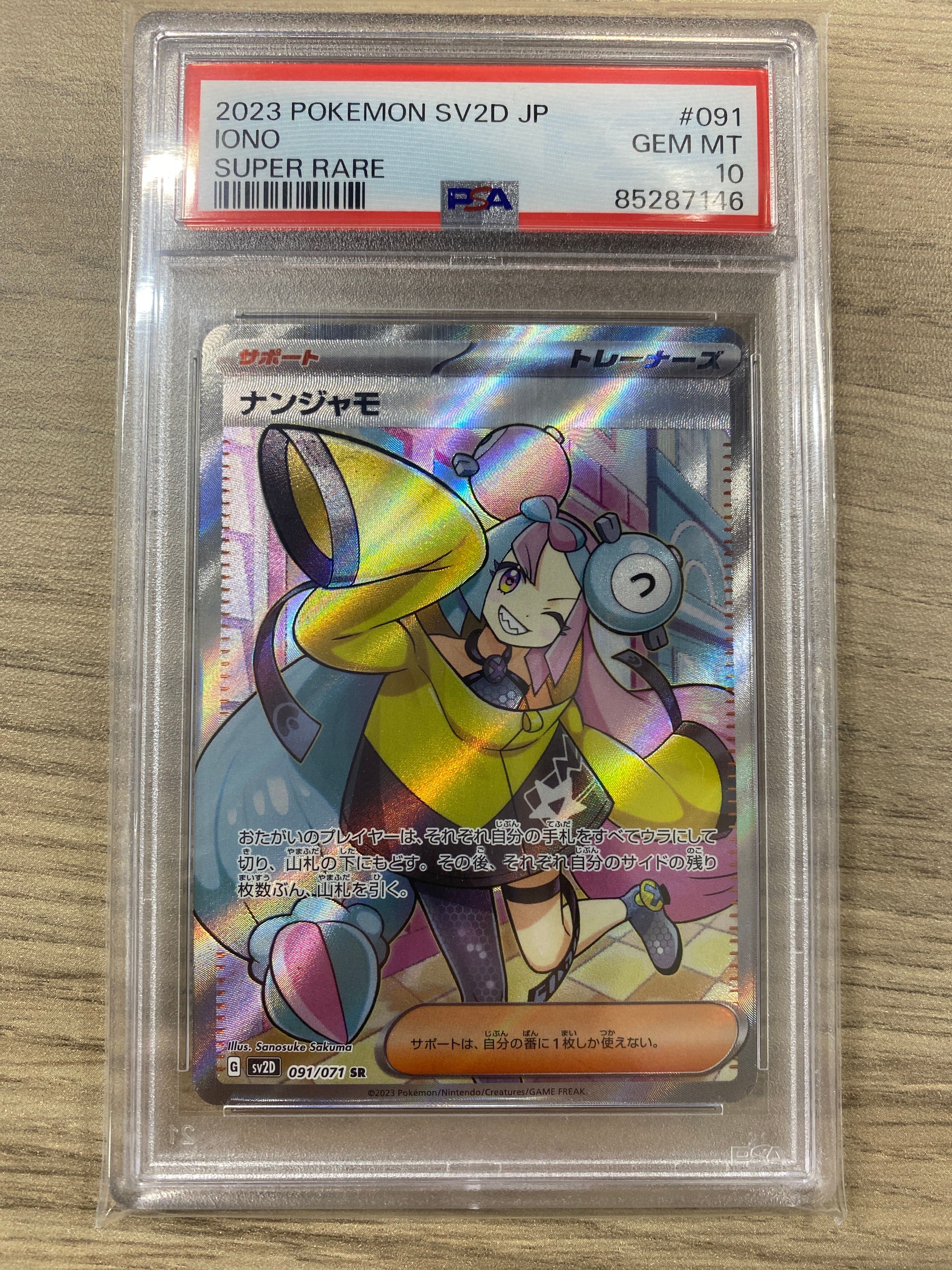 ナンジャモ SR[SV2D 091/071](拡張パック「クレイバースト」)