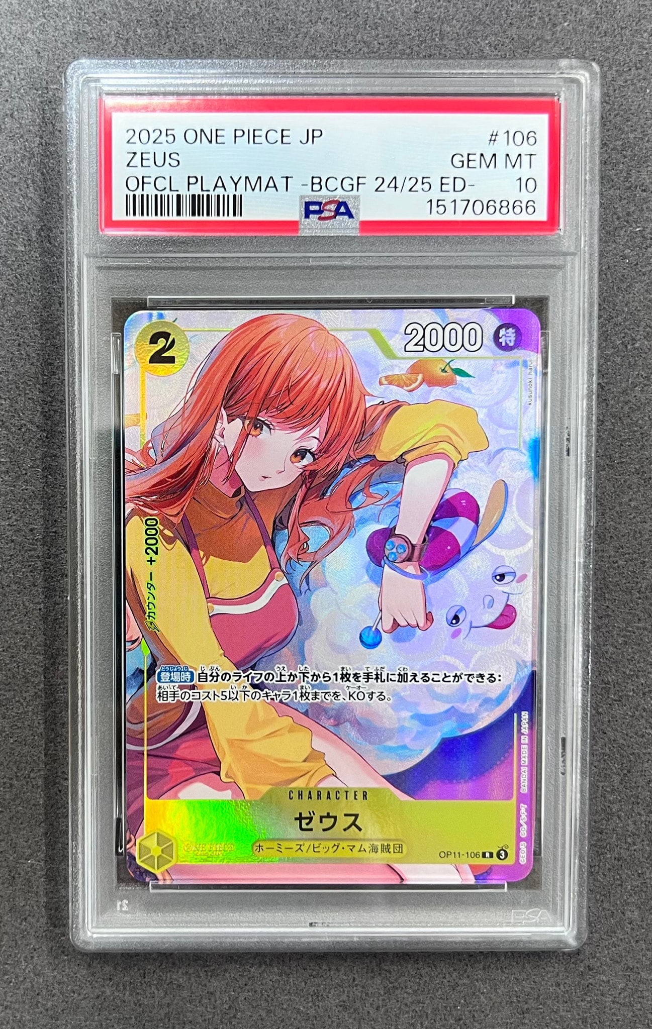 PSA10】ゼウス R [OP11-106](プロモーションカード「バンダイカード