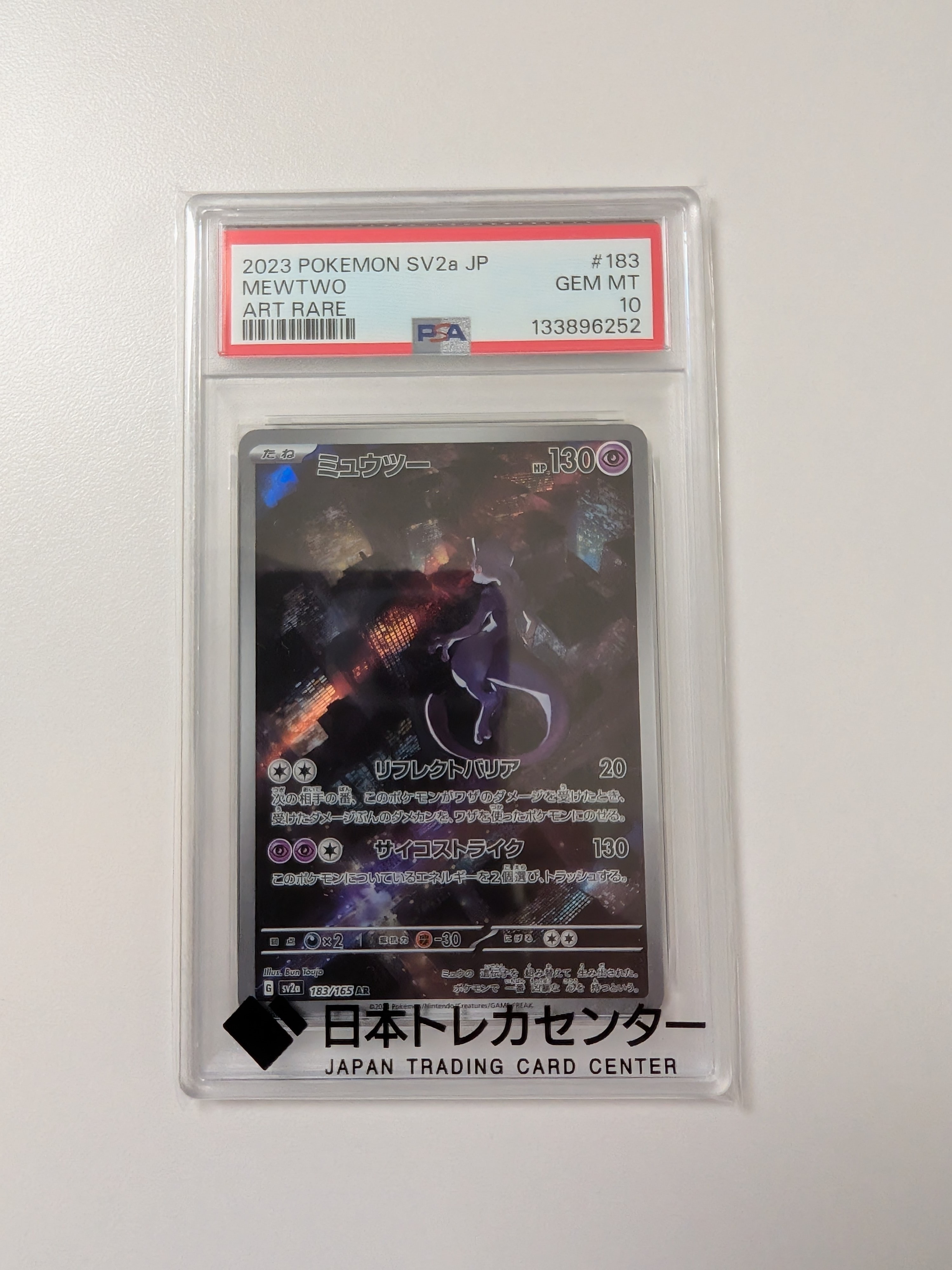 ミュウツー AR[SV2a 183/165](強化拡張パック「ポケモンカード151」)