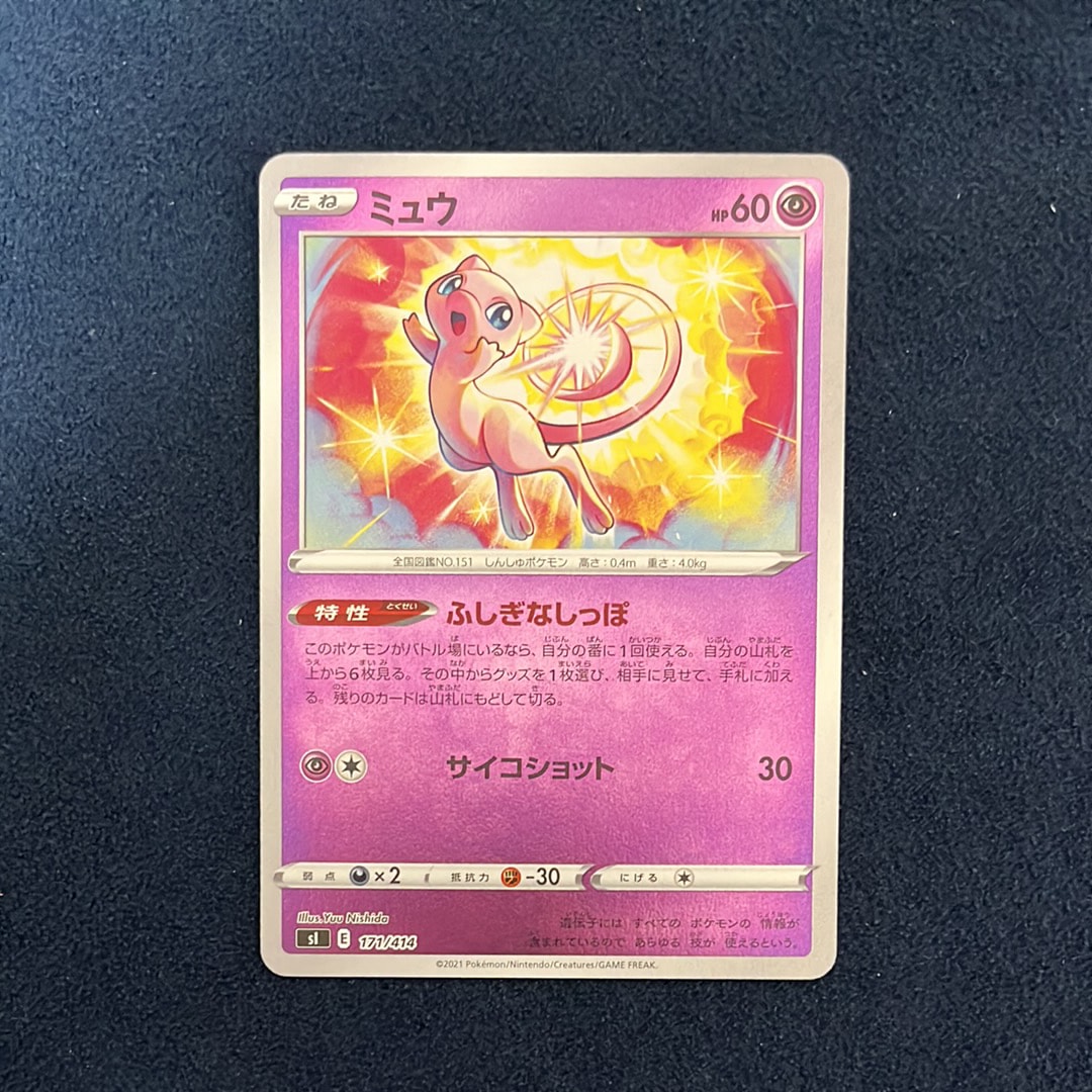 ⑦ PSA10 ミュウ 171/414 スタートデッキ 100 Mew #171 Prices | Pokemon Japanese Start Deck 100 | Pokemon Cards