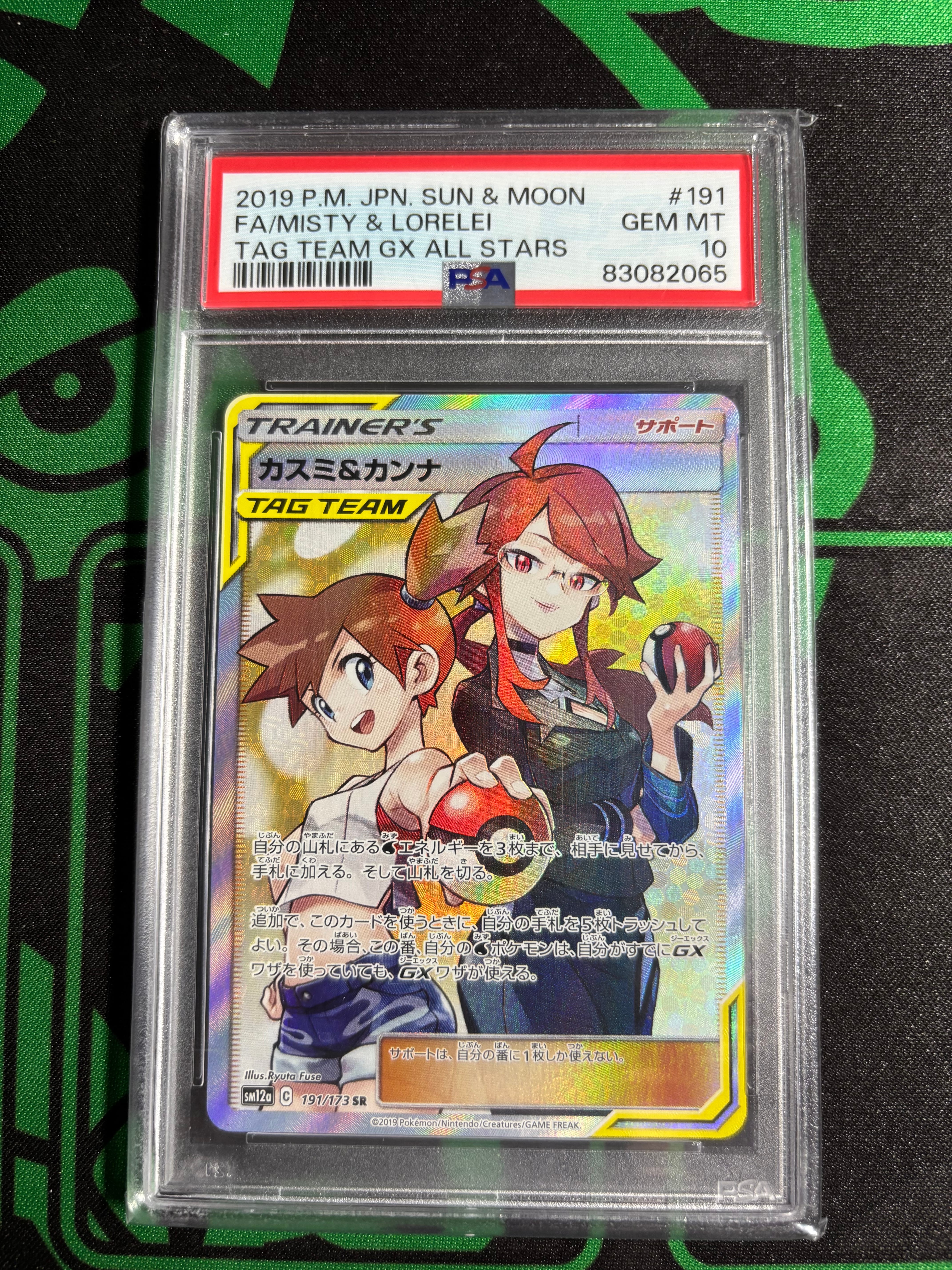 カスミ&カンナ SR[SM12a 191/173](ハイクラスパック「TAG TEAM GX タッグオールスターズ」)