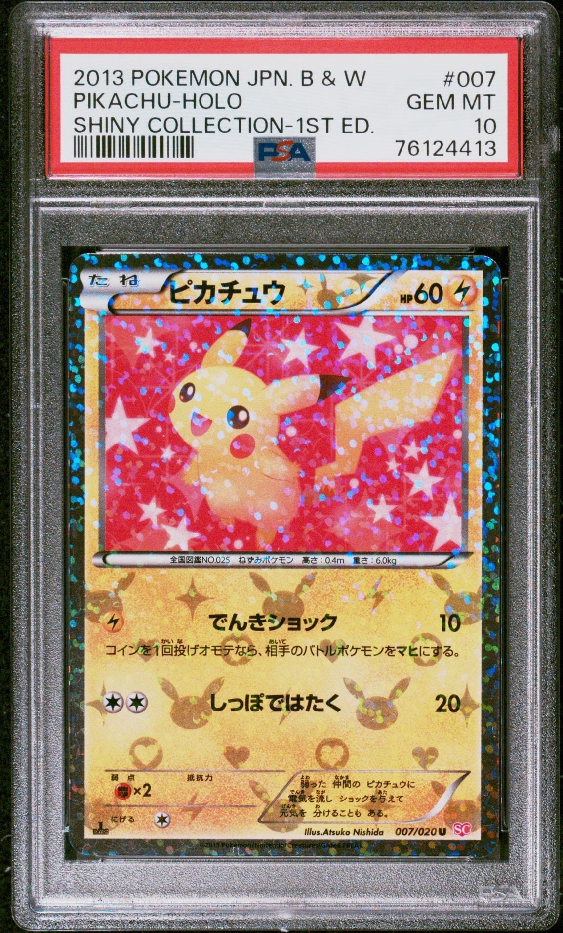 ピカチュウ U :1ED [SC 007/020](コンセプトパック「シャイニー