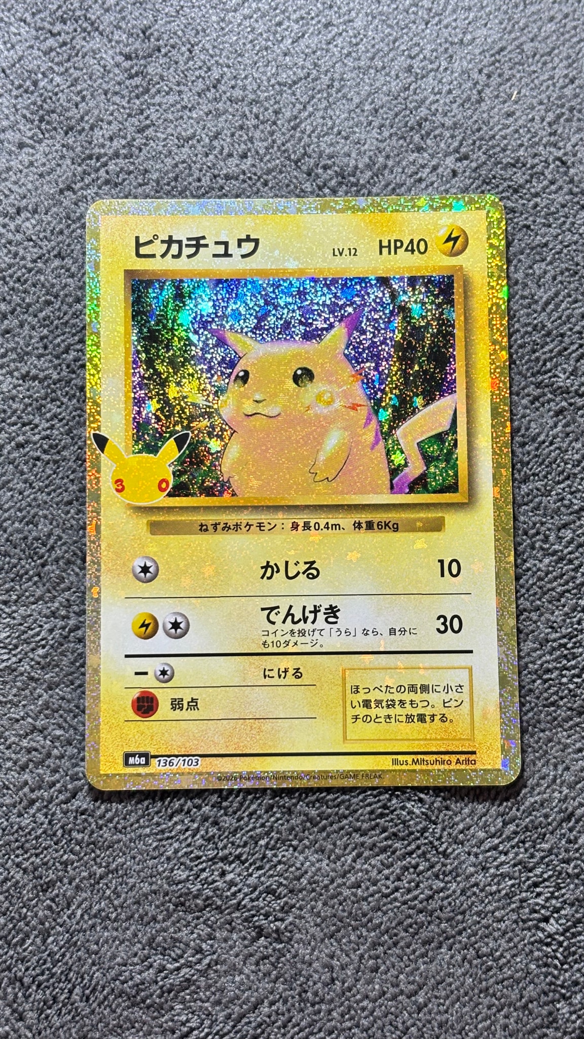 ピカチュウ [M6a 136/103](拡張パック「30th CELEBRATION」)