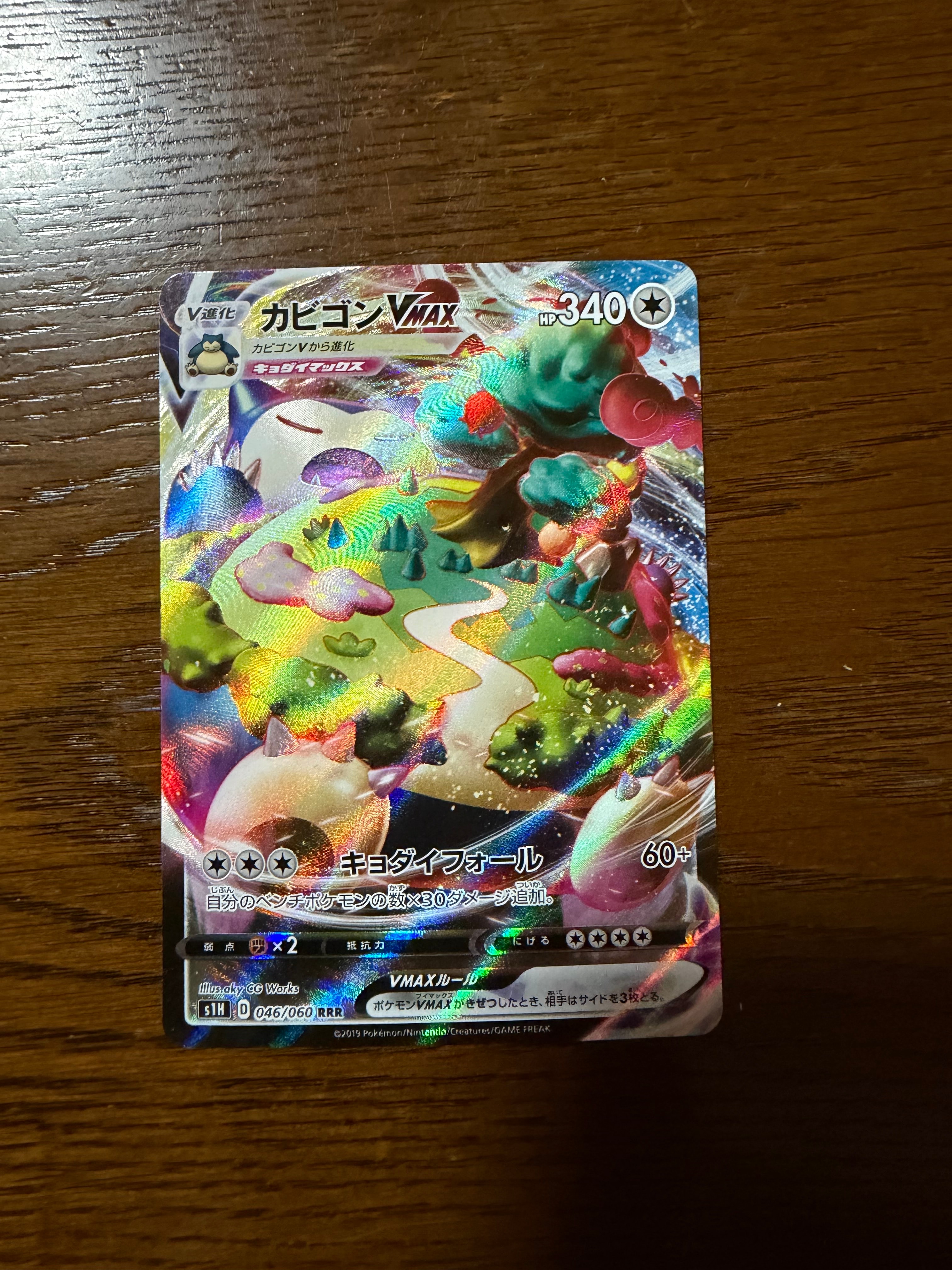 ラティアス&ラティオスGX SR [SM9 104/095](拡張パック「タッグボルト