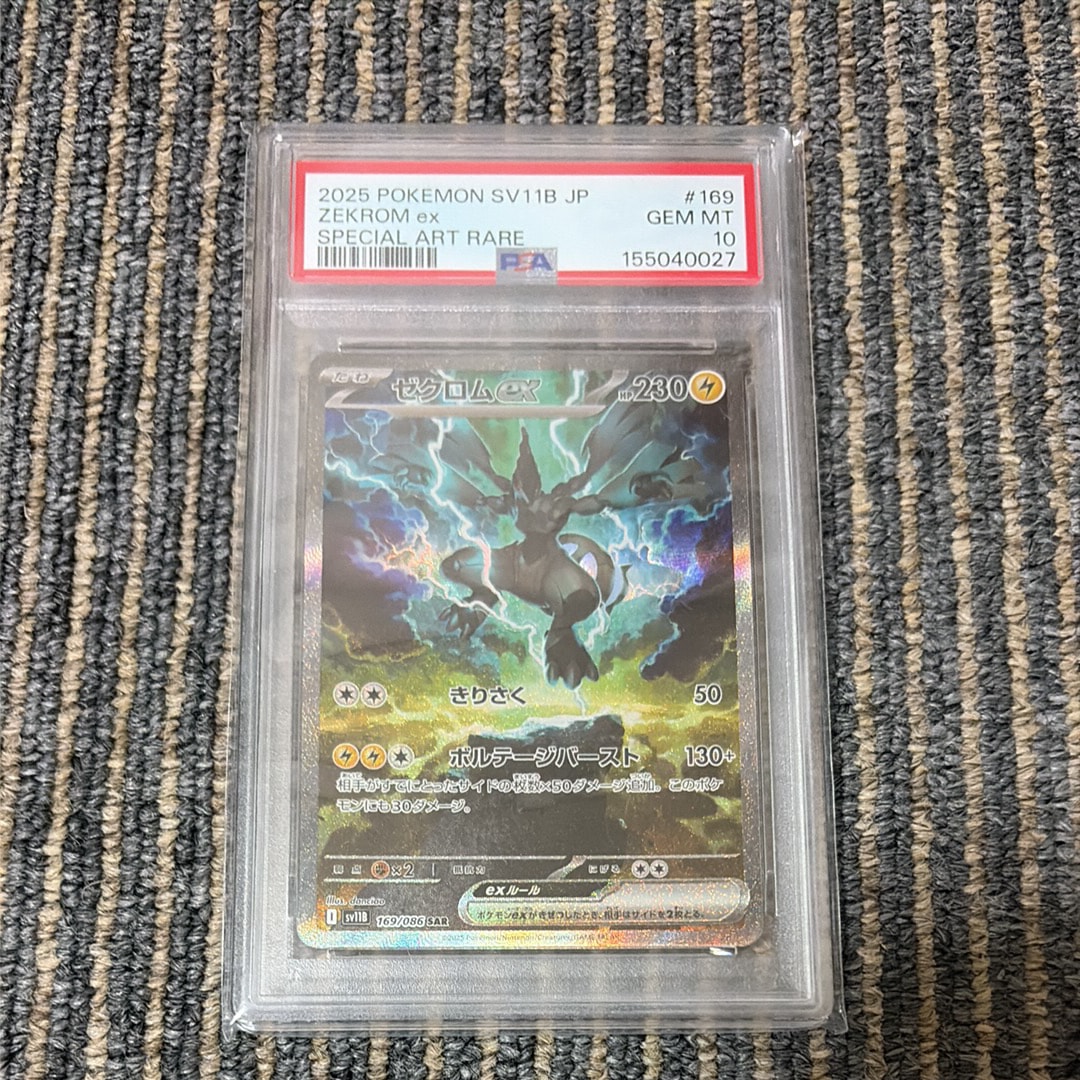 ゼクロムex SAR [SV11B 169/086](拡張パック「ブラックボルト」)通販