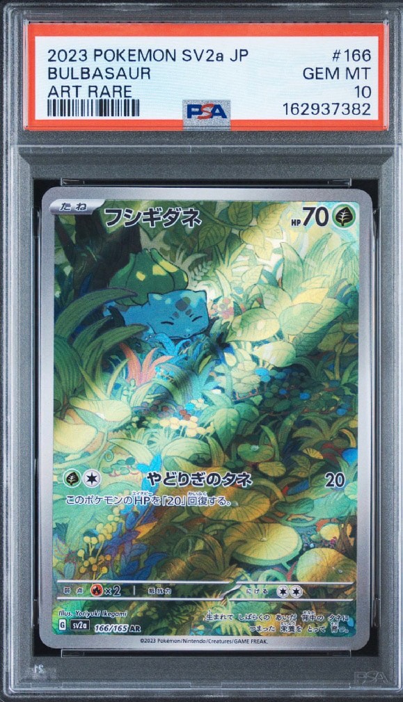 フシギダネ AR[SV2a 166/165](強化拡張パック「ポケモンカード151」)