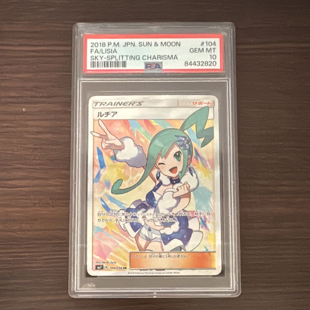 ルチア SR[SM7 104/096](拡張パック「裂空のカリスマ」)