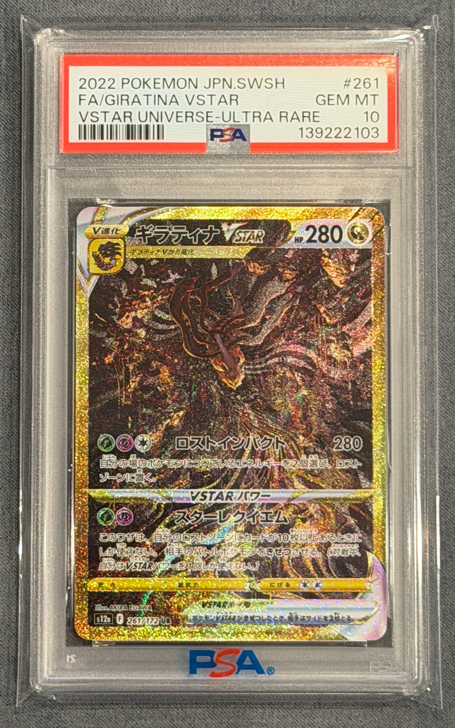 ギラティナVSTAR UR[s12a 261/172](ハイクラスパック「VSTARユニバース」)