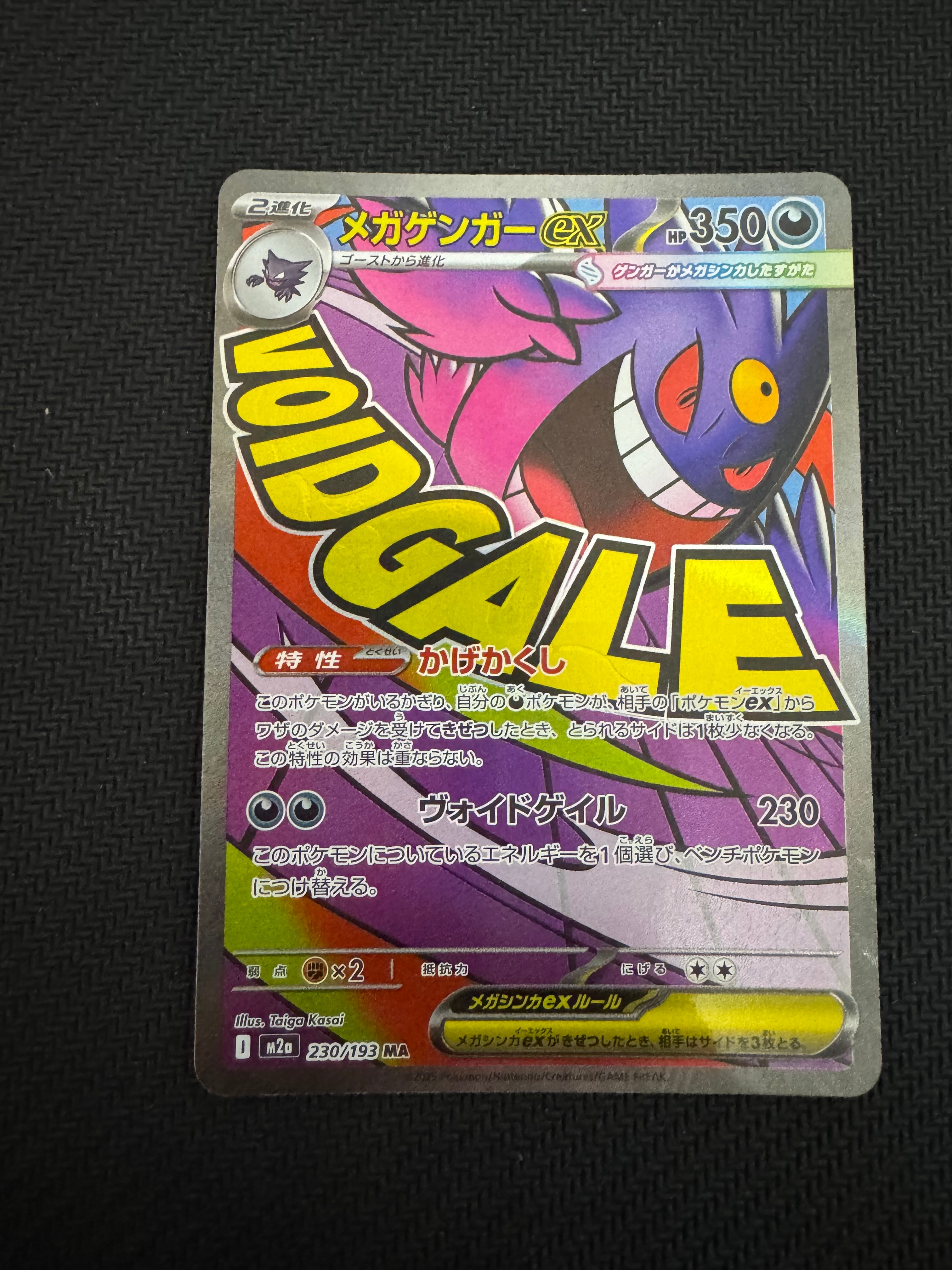 メガゲンガーex MA [M2a 230/193](ハイクラスパック「MEGAドリームex