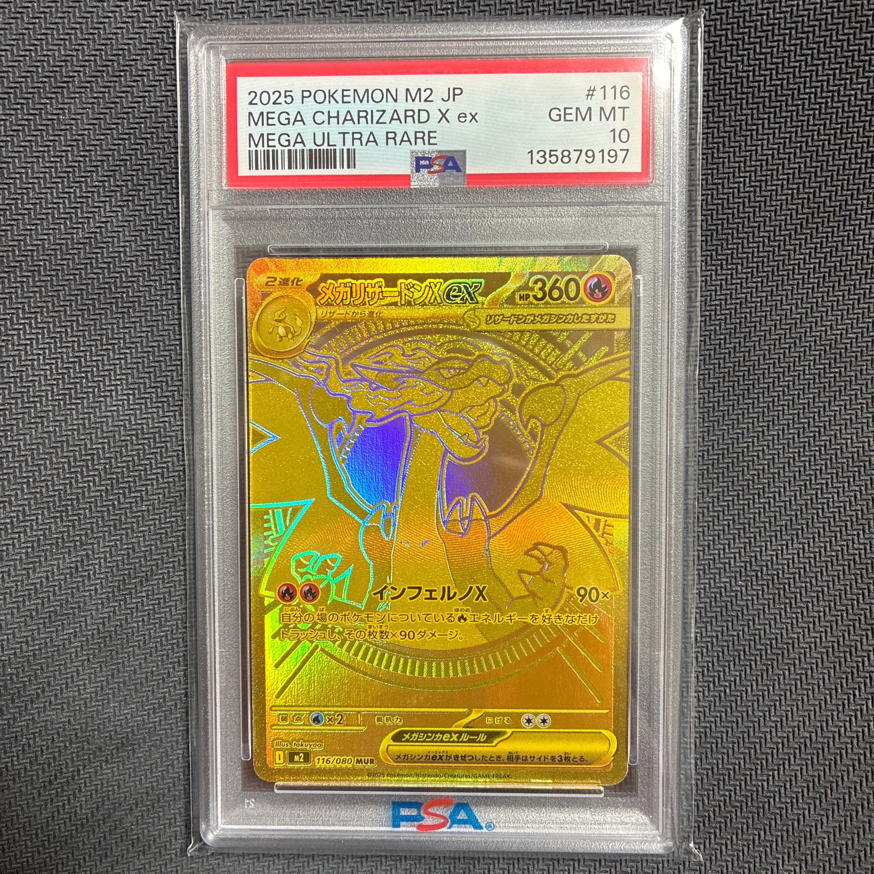 メガリザードンXex MUR [M2 116/080](拡張パック「インフェルノX」)