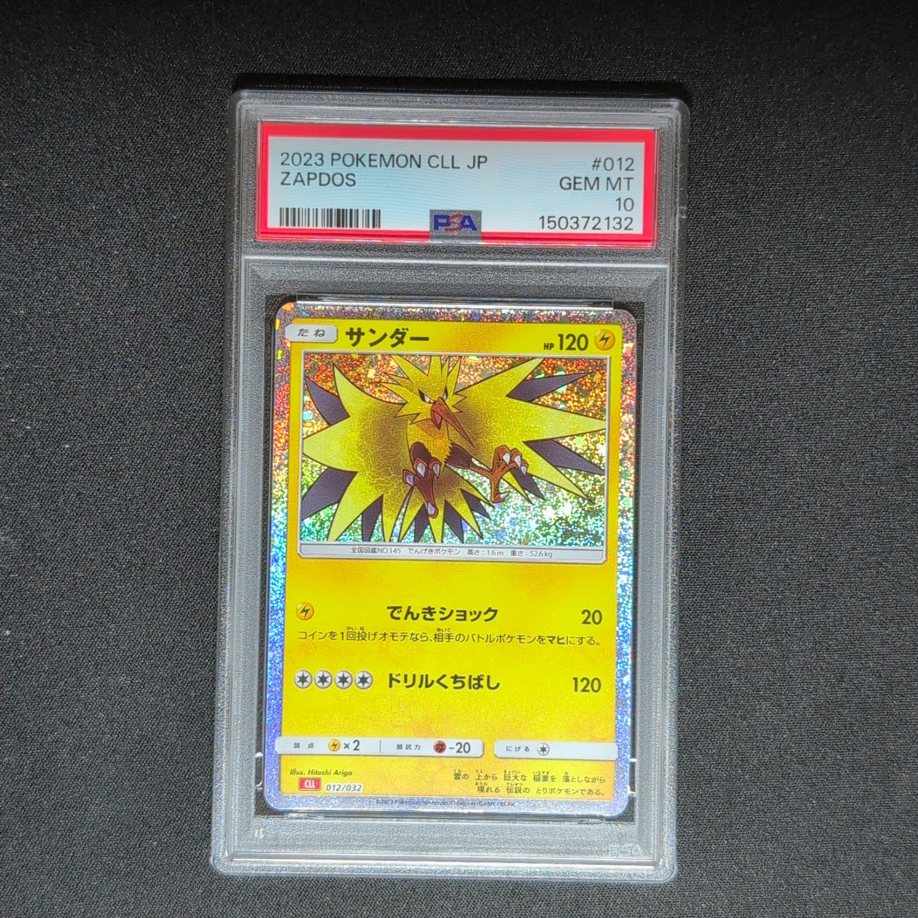 サンダー [CLL 012/032](ポケモンカードゲーム Classic)通販・買取