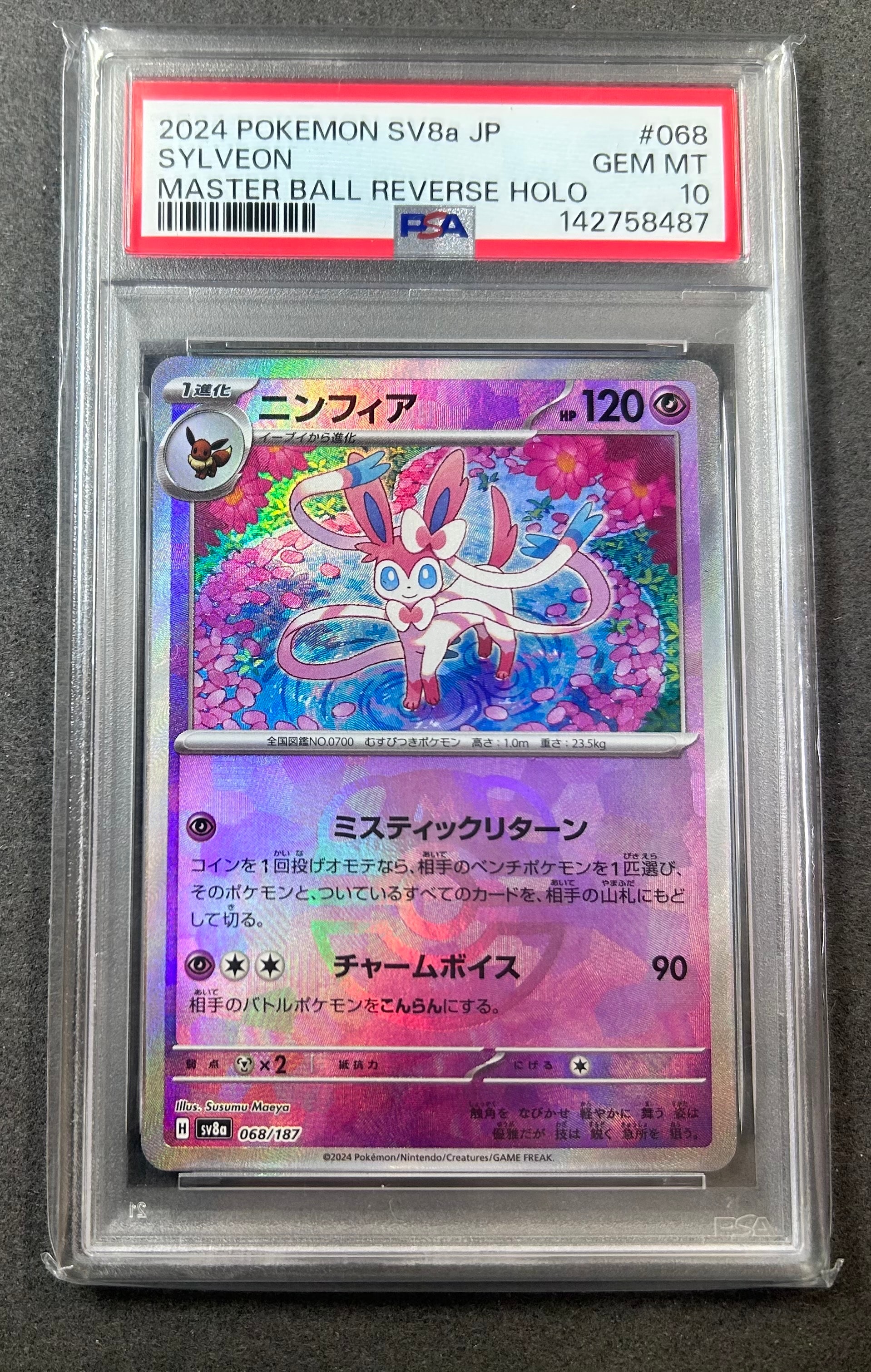 PSA10】ニンフィア :マスターボールミラー [SV8a 068/187](ハイクラス