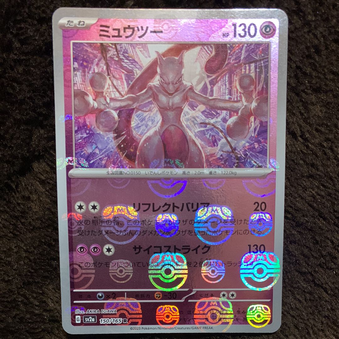 ミュウツー R: マスターボールミラー[SV2a 150/165](強化拡張パック「ポケモンカード151」)