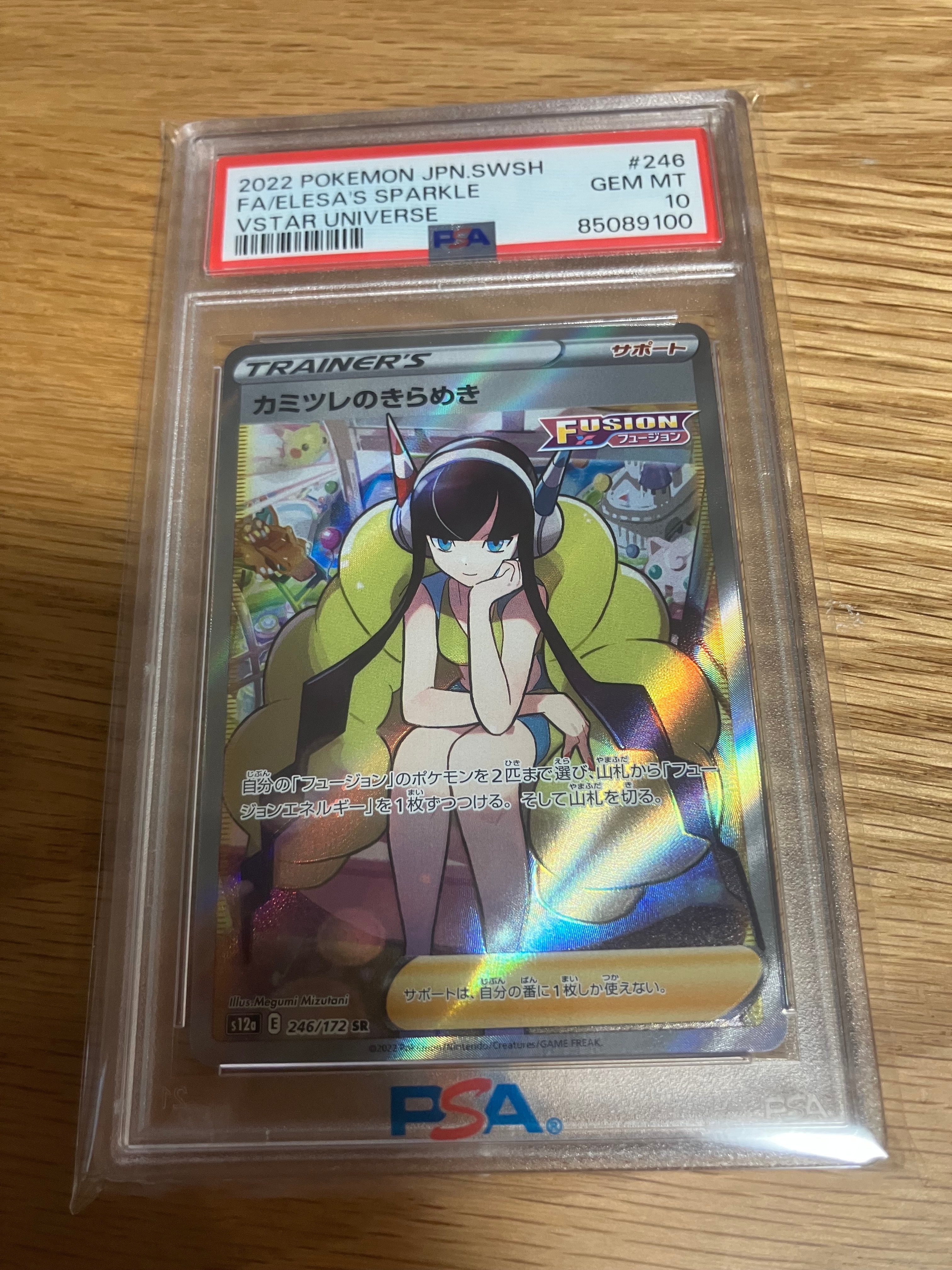 カミツレのきらめき SR[s12a 246/172](ハイクラスパック「VSTARユニバース」)