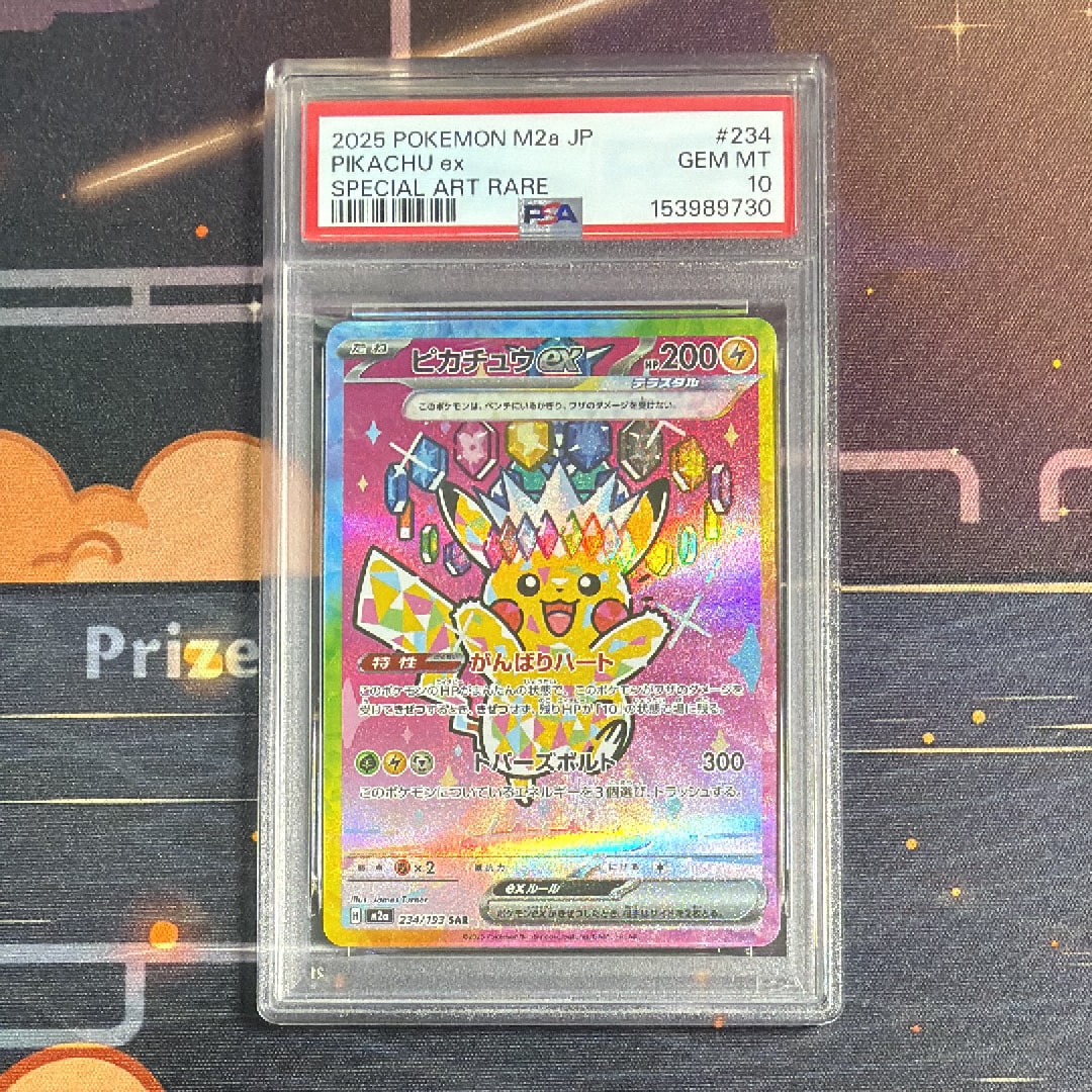 PSA10】ピカチュウex SAR [M2a 234/193](ハイクラスパック「MEGA