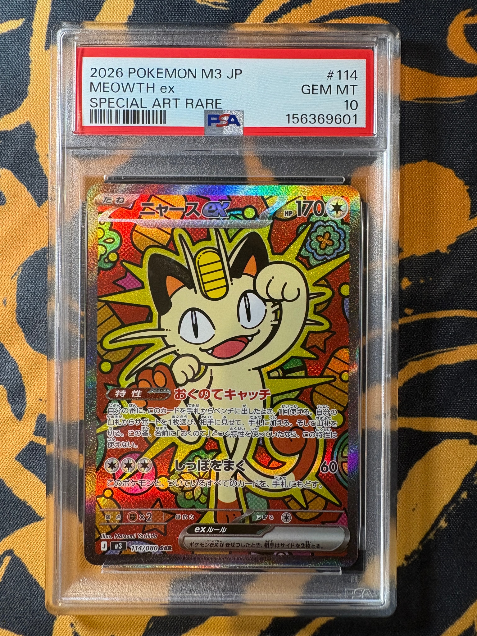 PSA10】ニャースex SAR [M3 114/080](拡張パック「ムニキスゼロ」) 1枚