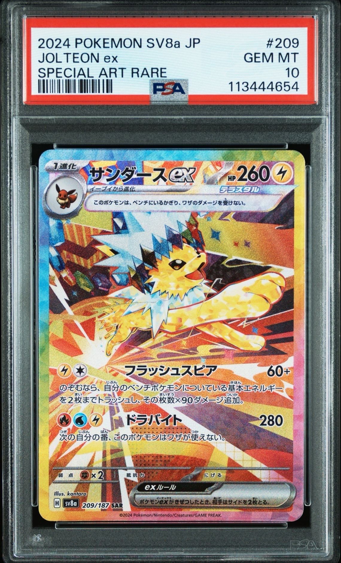 サンダースex SAR [SV8a 209/187](ハイクラスパック「テラスタルフェスex」)
