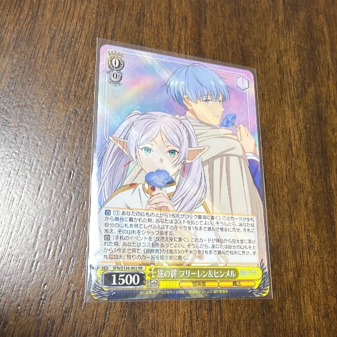 旅の絆 フリーレン&ヒンメル RR [SFN/S136-002](ブースターパック「葬送のフリーレン Vol.2」)