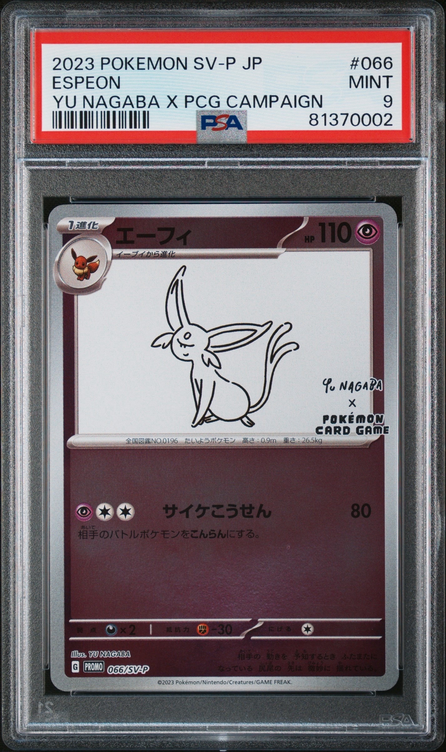 エーフィ: プロモ [SV-P 066](「YU NAGABA×ポケモンカードゲーム」プロモーションカード「SV-P」)
