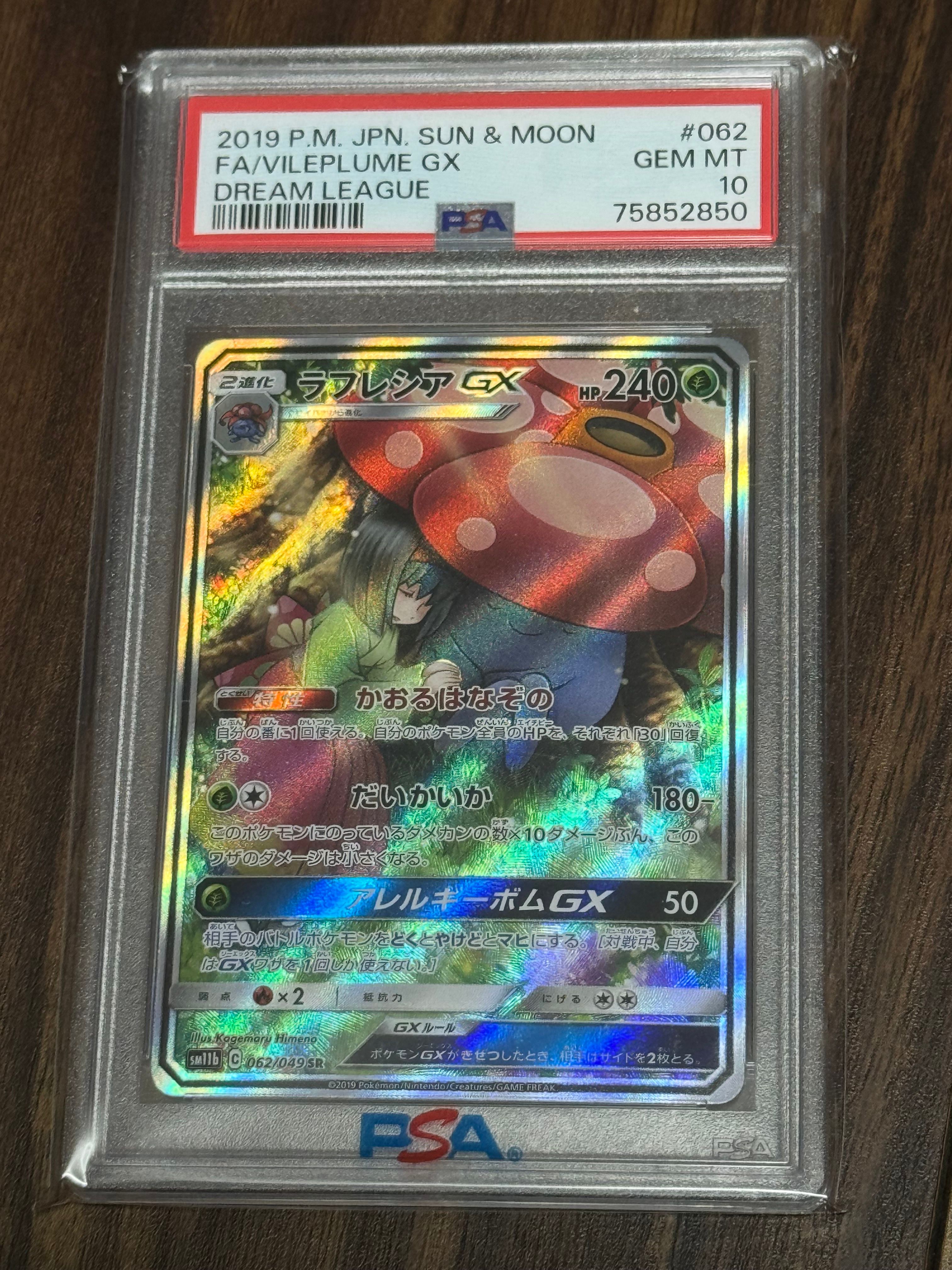 ラフレシアGX SR: SA[SM11b 062/049](強化拡張パック「ドリームリーグ」)