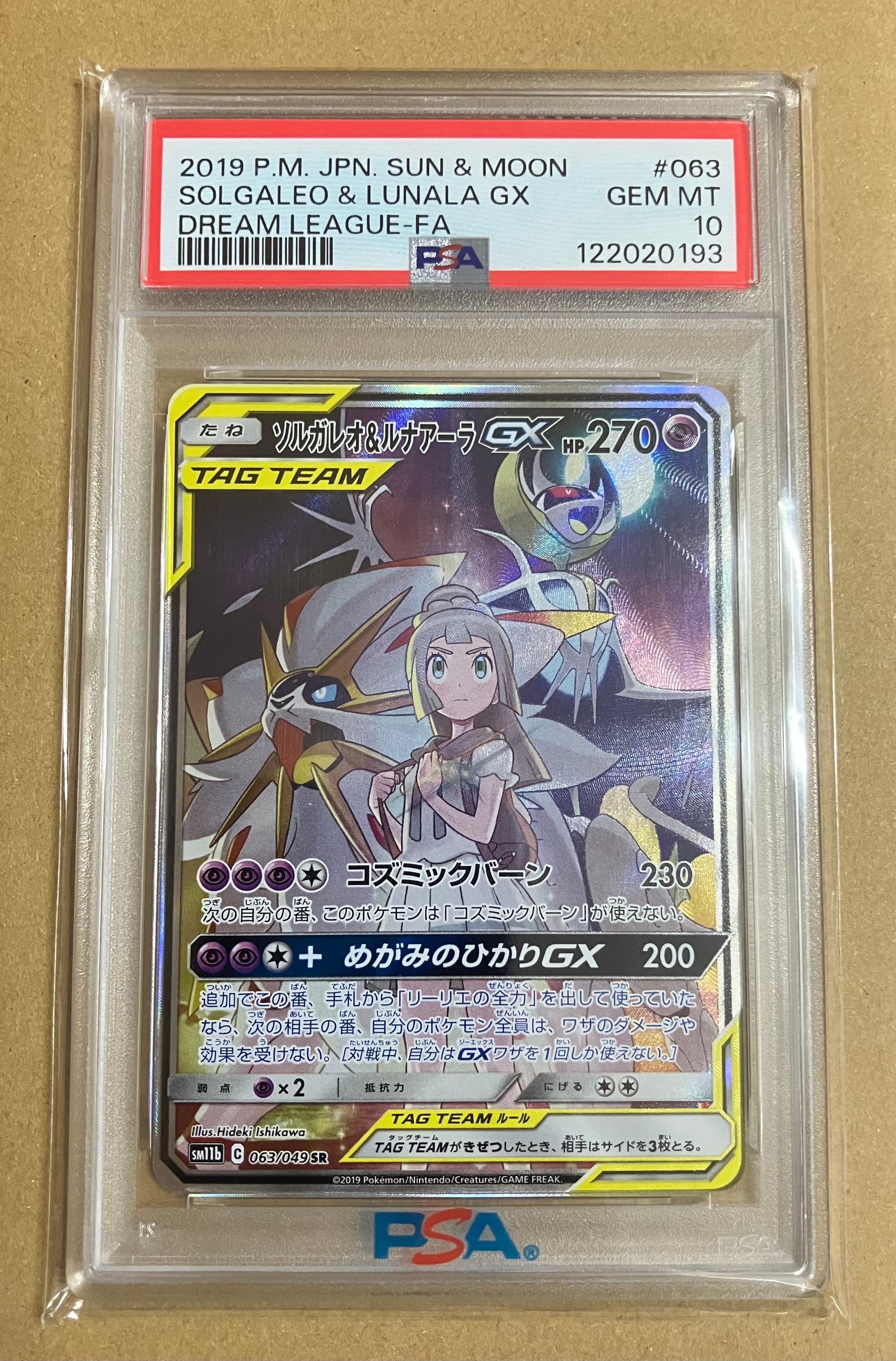 ソルガレオ&ルナアーラGX (リーリエ) SR :SA (ソルルナGX) [SM11b 063/049](強化拡張パック「ドリームリーグ」)