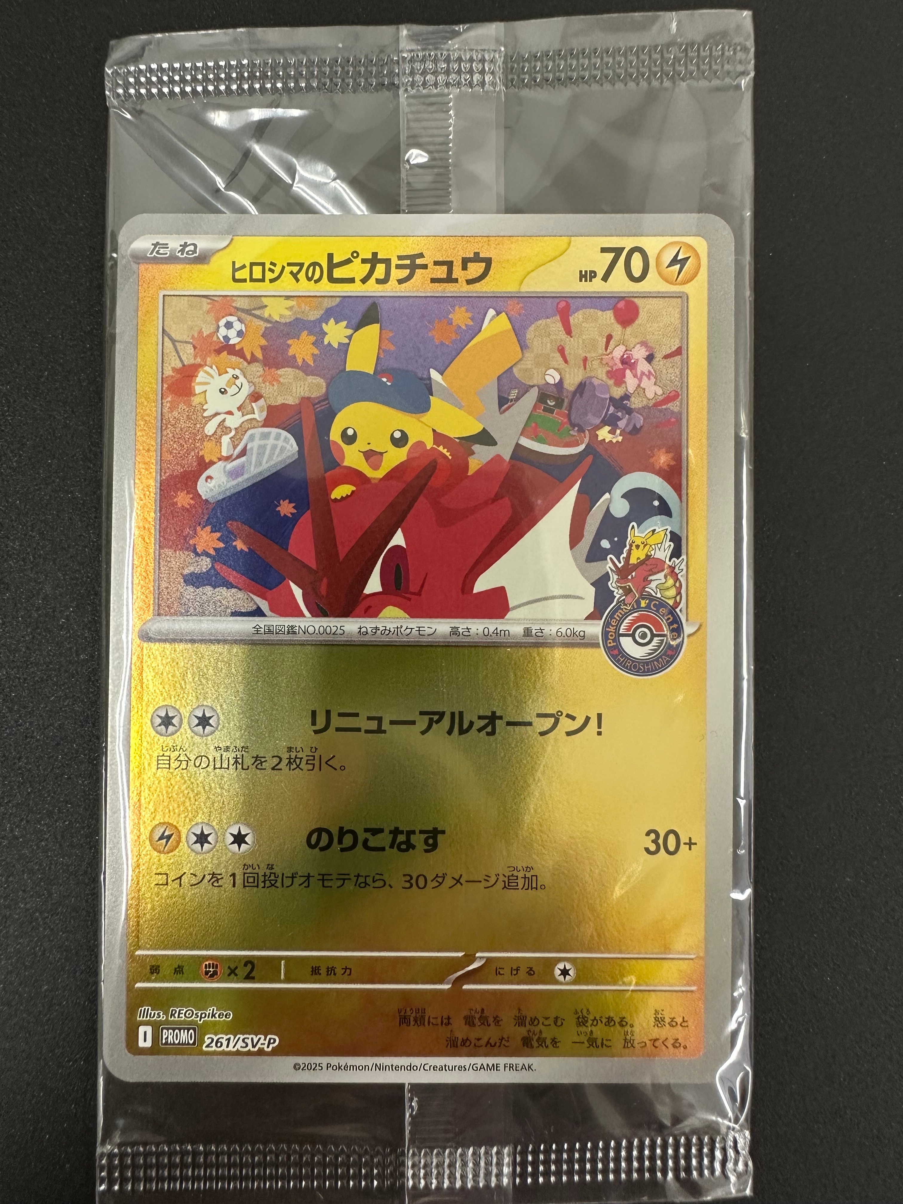 ヒロシマのピカチュウ P [SV-P 261](スペシャルBOX「ポケモンセンターヒロシマ」)