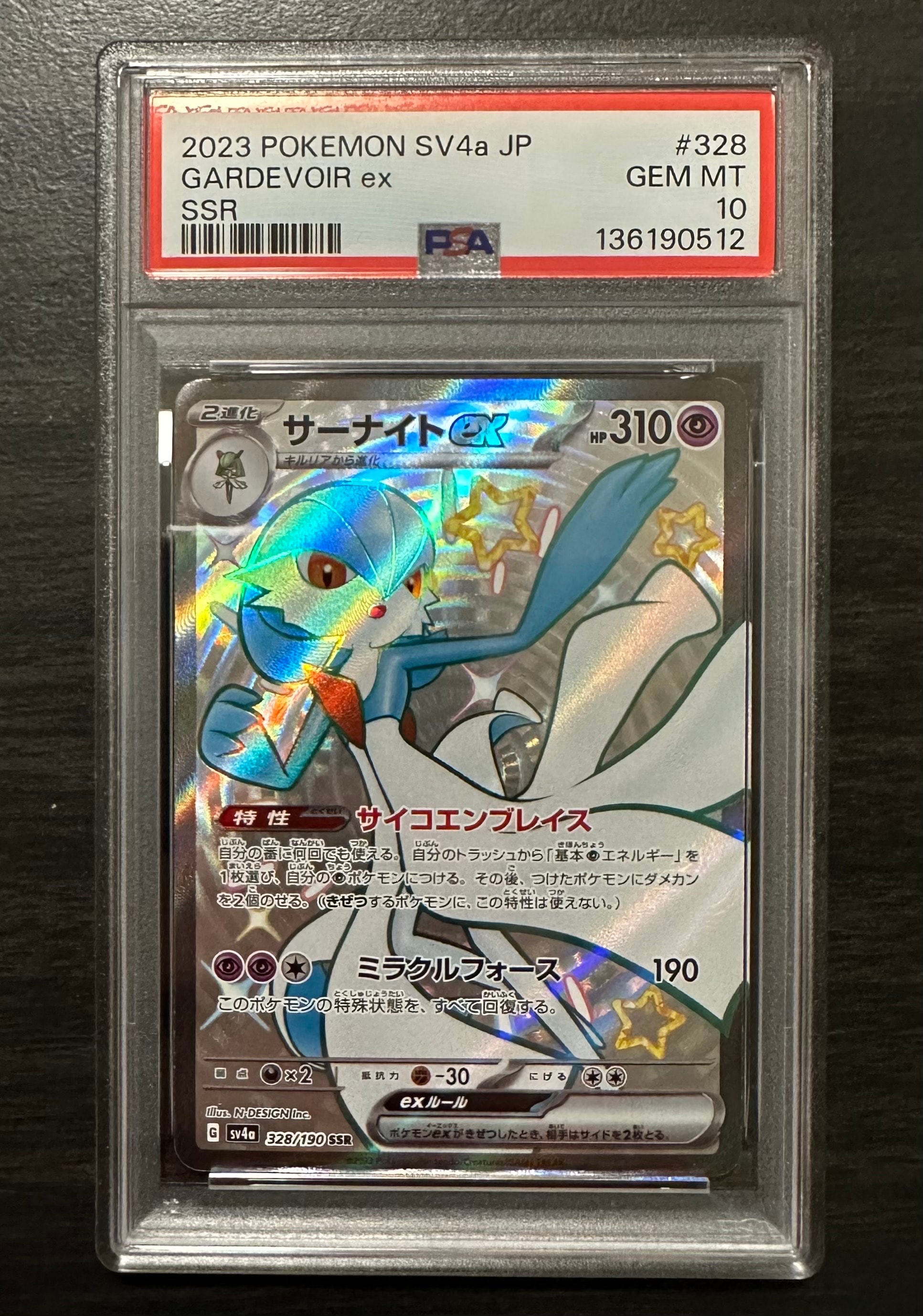 サーナイトex SSR [SV4a 328/190](ハイクラスパック「シャイニー