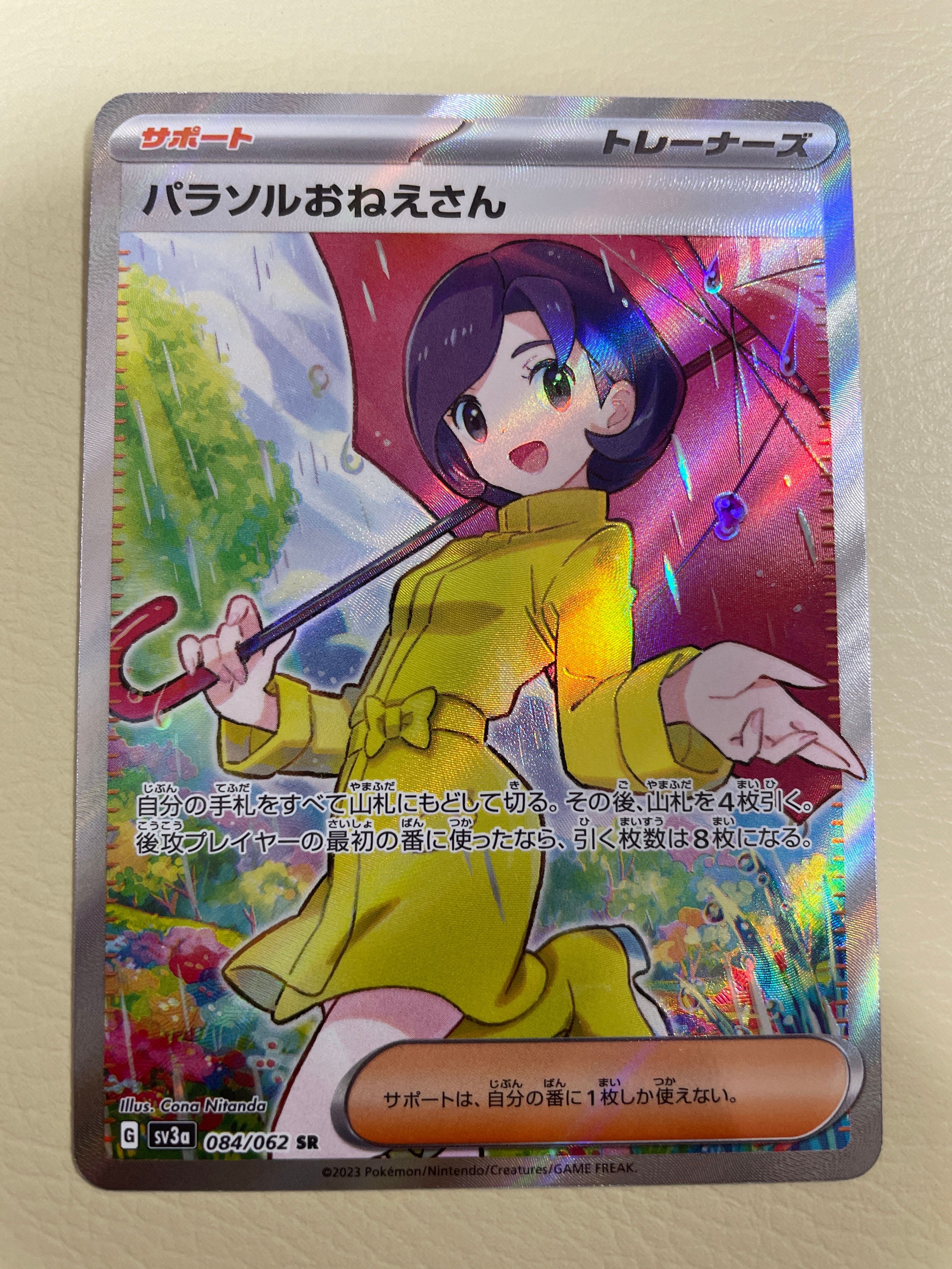 パラソルおねえさん SR[SV3a 084/062](強化拡張パック「レイジングサーフ」)