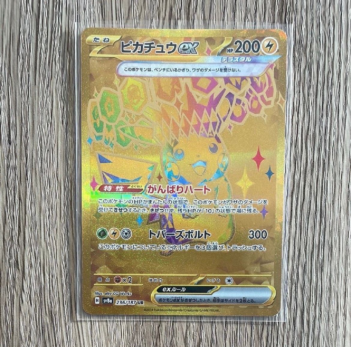 ピカチュウex UR [SV8a 236/187](ハイクラスパック「テラスタルフェスex」)