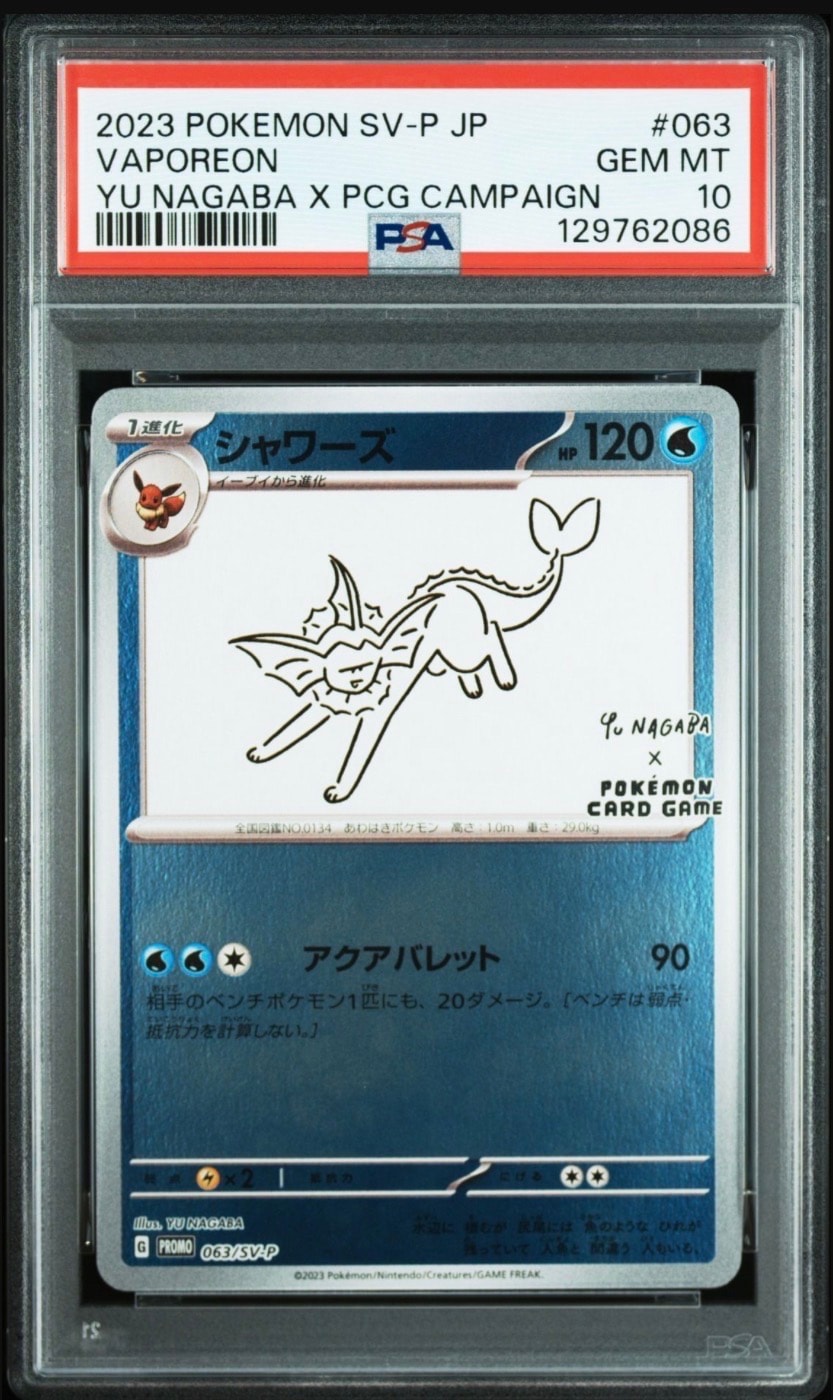 シャワーズ：YU NAGABA × ポケモンカードゲーム PROMO SV-P… シャワーズ(YU NAGABA)【P】{063/SV-P}