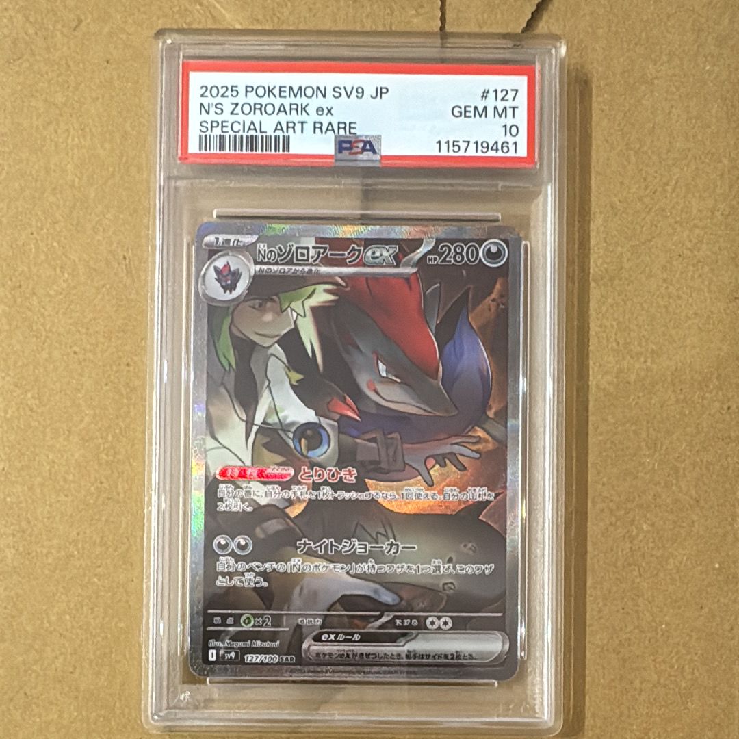 Nのゾロアークex SAR [SV9 127/100](拡張パック「バトルパートナーズ」)