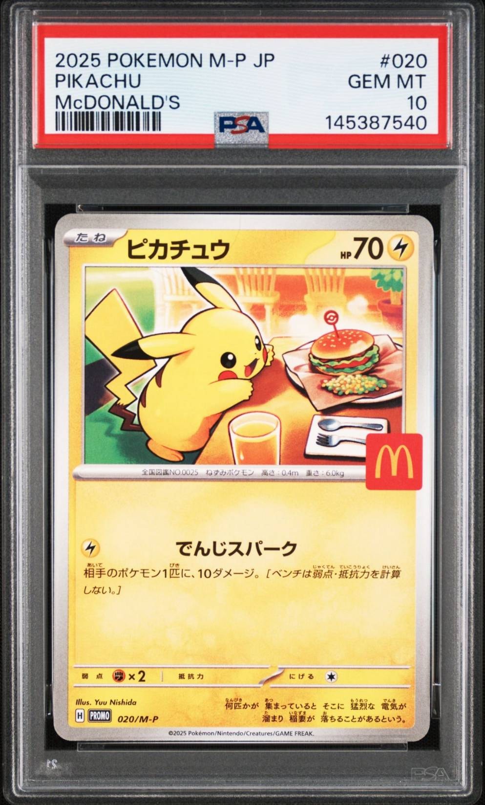 ピカチュウ P [M-P 020](プロモカードパック「マクドナルド ハッピーセット2025」)