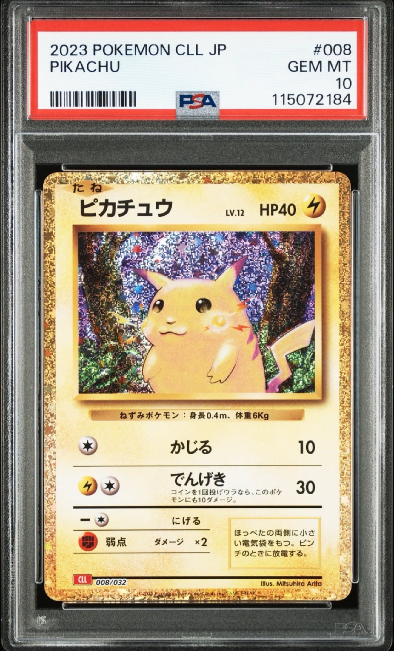 ピカチュウ [CLL 008/032](ポケモンカードゲーム Classic)