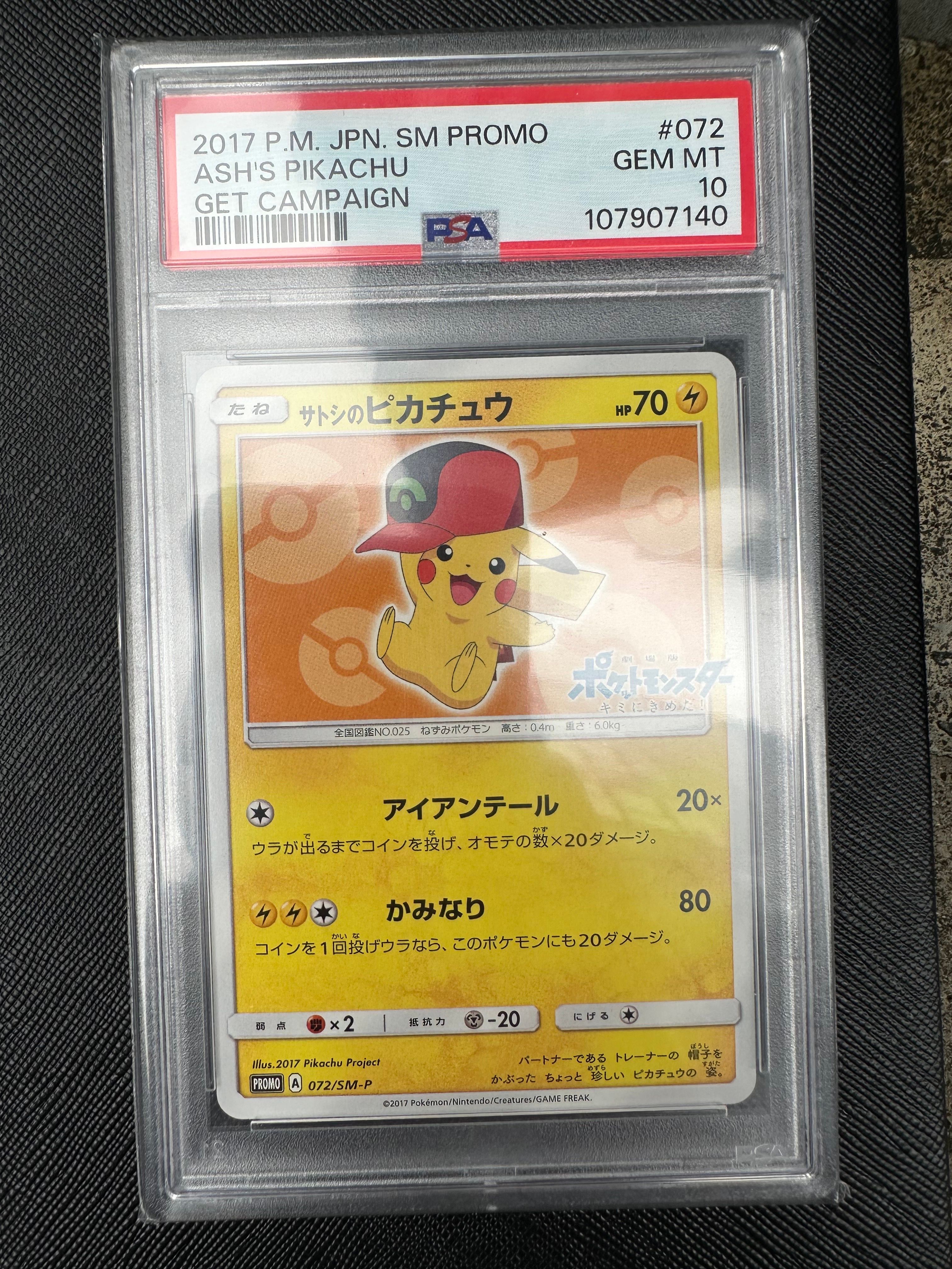サトシのピカチュウ: プロモ[SM-P 072](プロモーションカード「SM-P」)