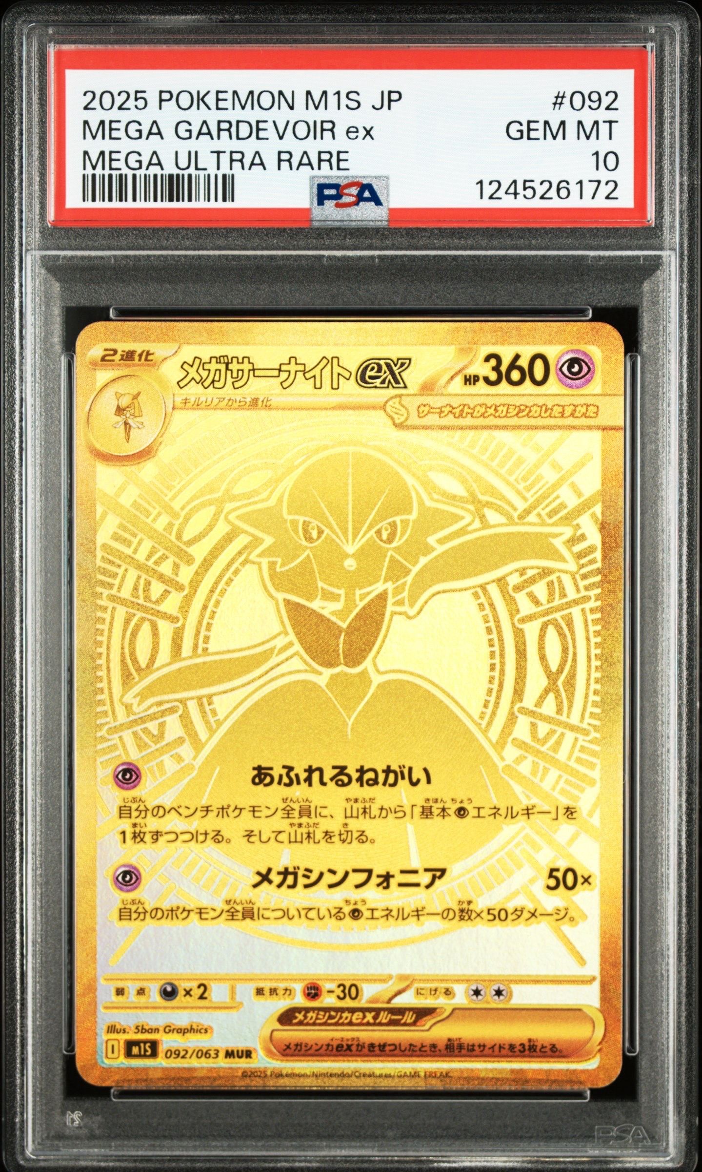 メガサーナイトex MUR [M1S 092/063](拡張パック「メガシンフォニア」)