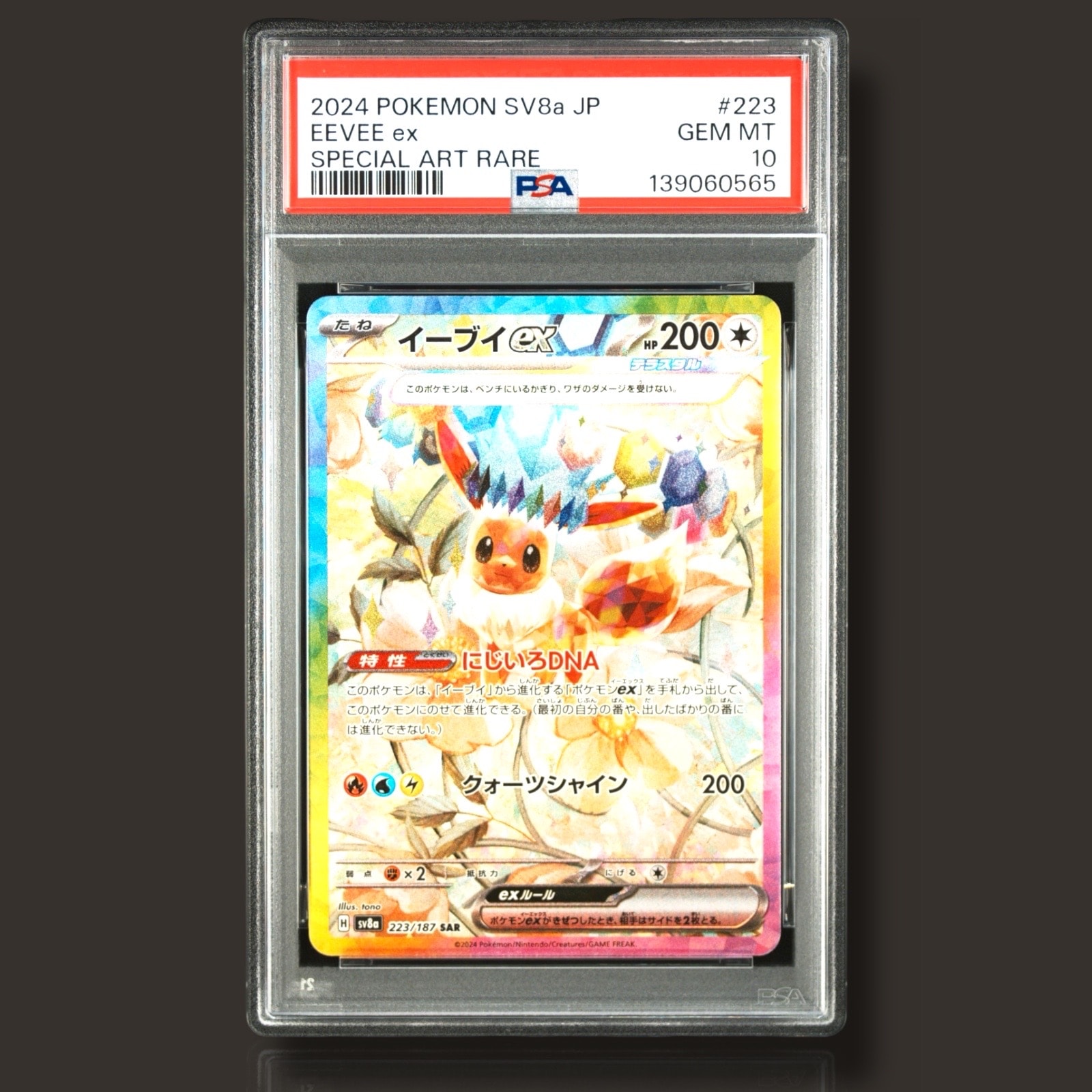 イーブイex SAR [SV8a 223/187](ハイクラスパック「テラスタルフェスex」)