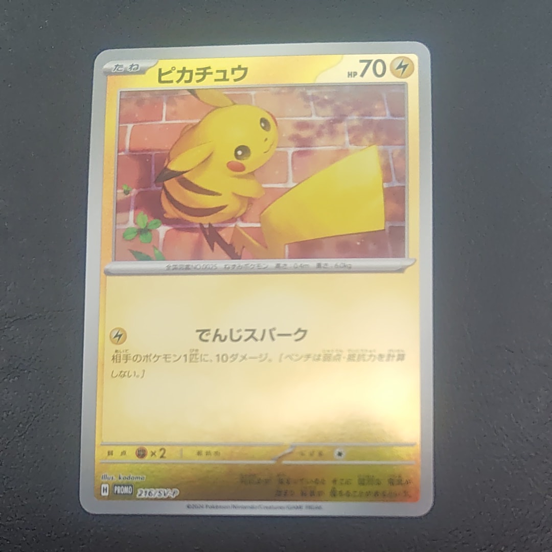 ピカチュウ P [SV-P 216](プロモカードパック「ポケカの夏がキタ!プロモカードGetキャンペーン!」)
