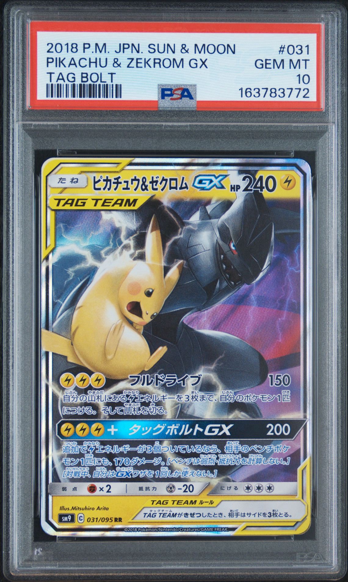 ピカチュウ&ゼクロムGX RR [SM9 031/095](拡張パック「タッグボルト