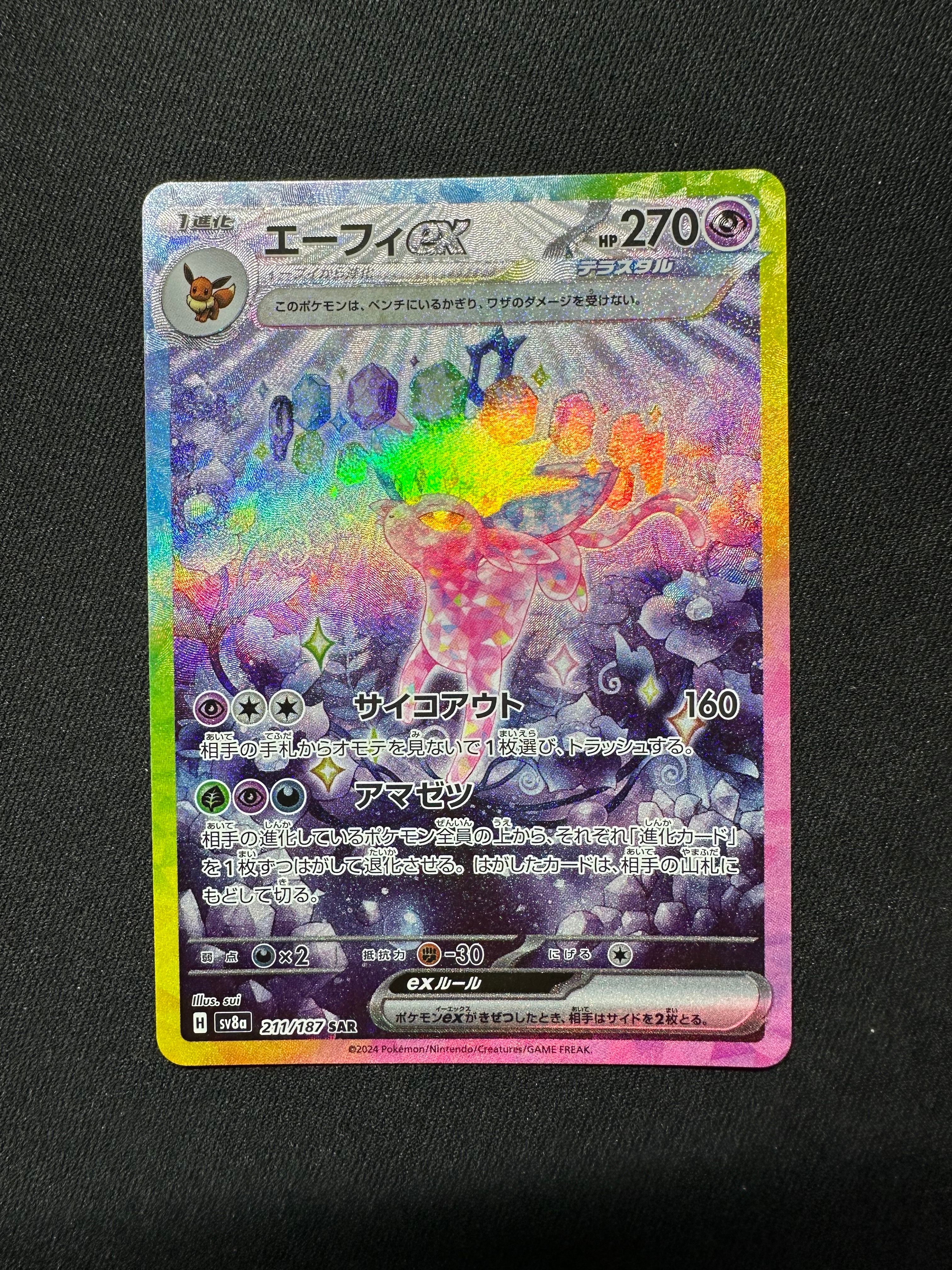 エーフィex SAR [SV8a 211/187](ハイクラスパック「テラスタルフェスex」)