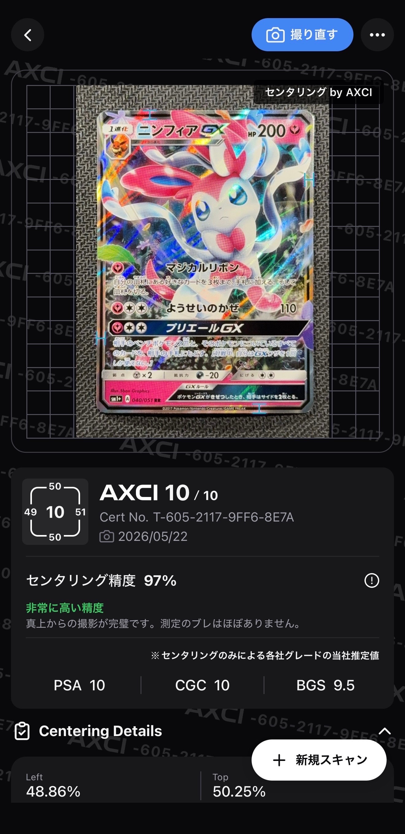 ミュウVMAX UR[S8b 280/184](ハイクラスパック「VMAXクライマックス
