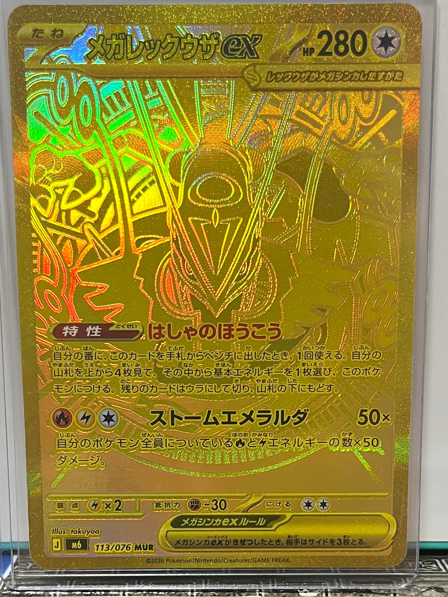 メガレックウザex MUR [M6 113/076](拡張パック「ストームエメラルダ