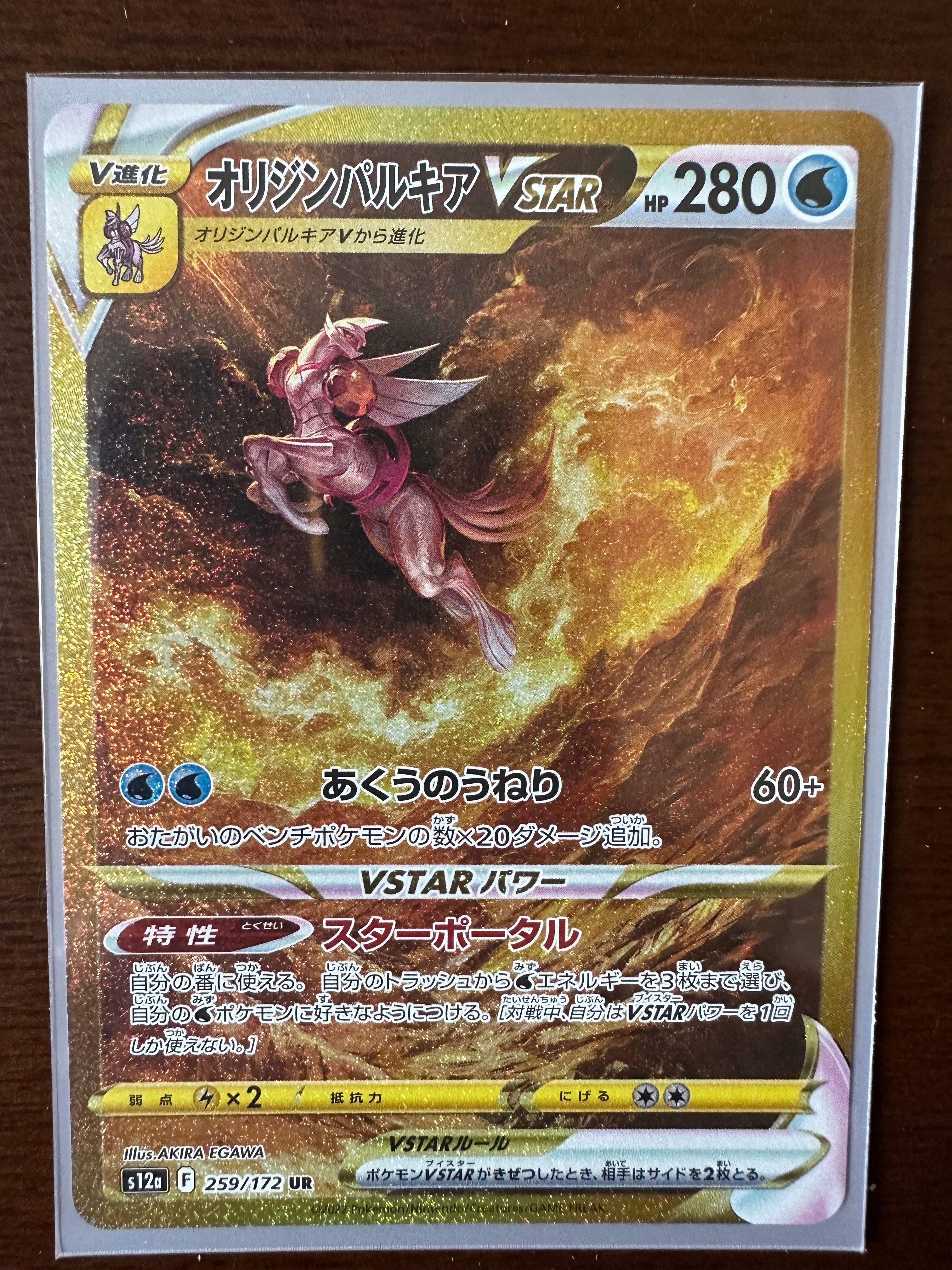 オリジンパルキアVSTAR UR[s12a 259/172](ハイクラスパック「VSTARユニバース」)